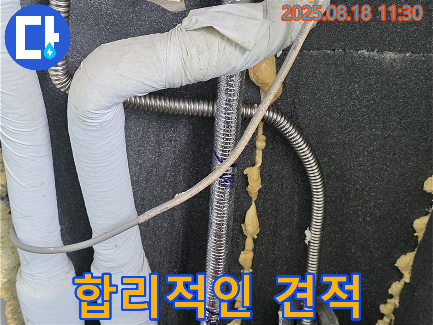 포천 영북면 베네치아아파트 - 합리적인 견적으로 누수 고민 해결 - 투명한 비용