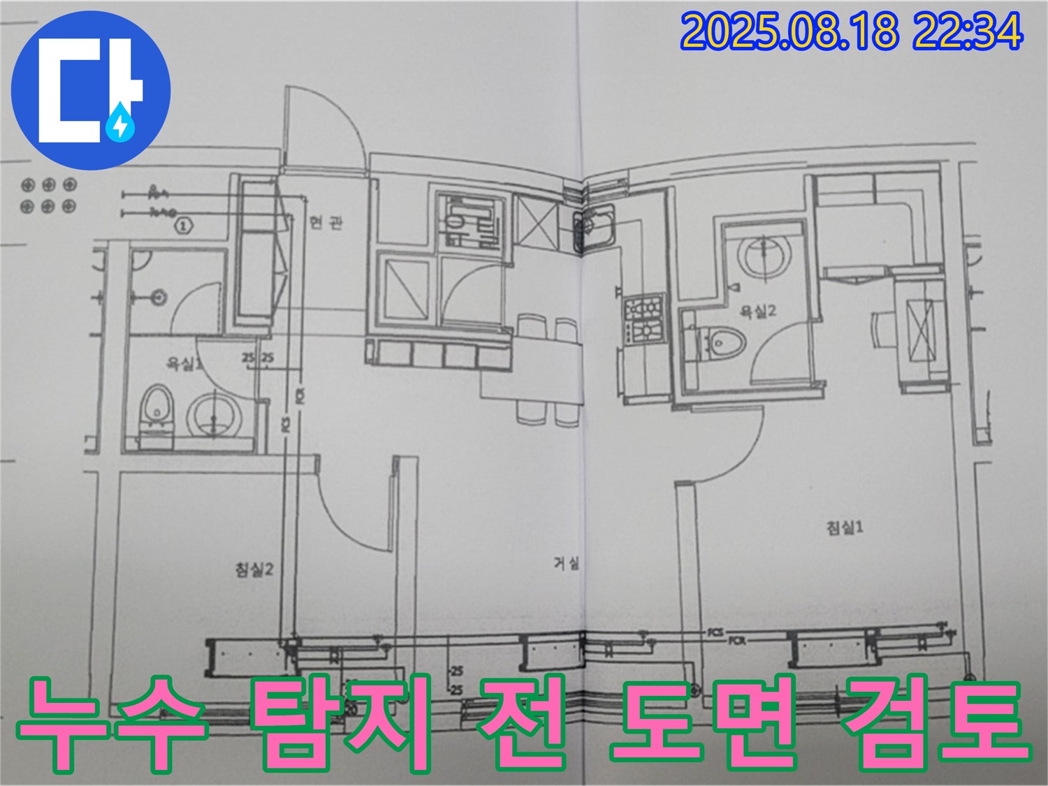 누수 탐지 전 도면 검토 - 누수 위치 예측을 위한 중요한 단계.