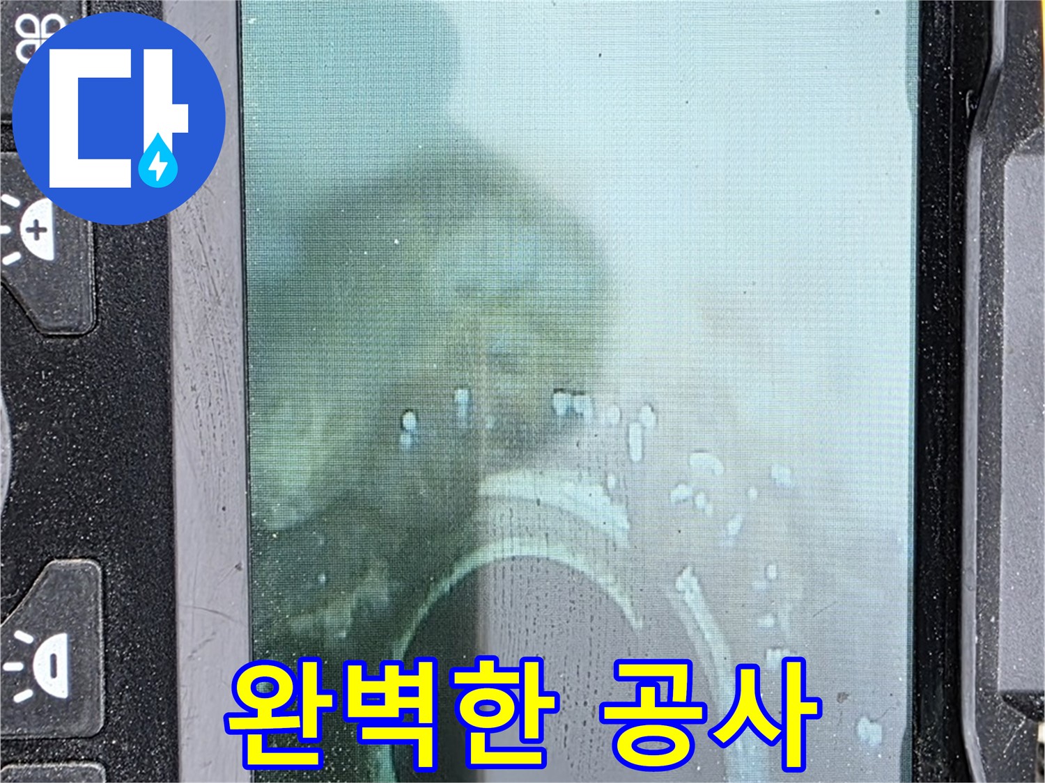 누수 탐지 후 완벽하게 공사 마무리된 배관 모습 - 믿고 맡겨주시면 완벽하게 해결해 드립니다.