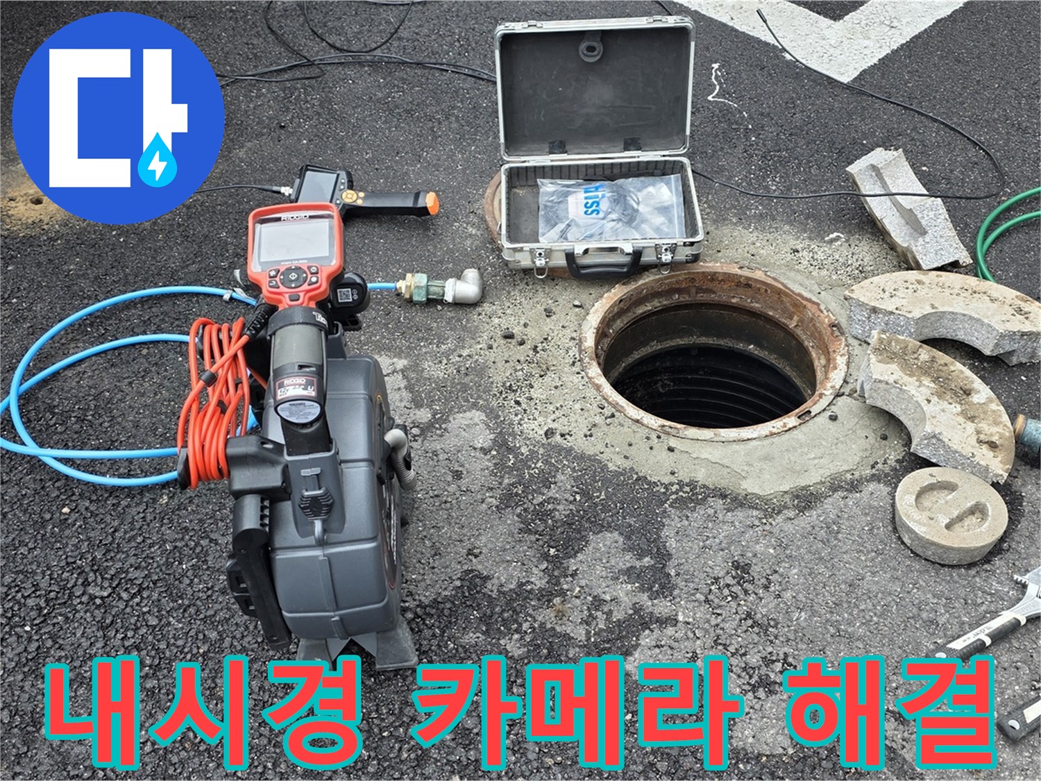 의정부 누수 탐지 - 내시경 카메라를 이용한 속 시원한 누수 해결
