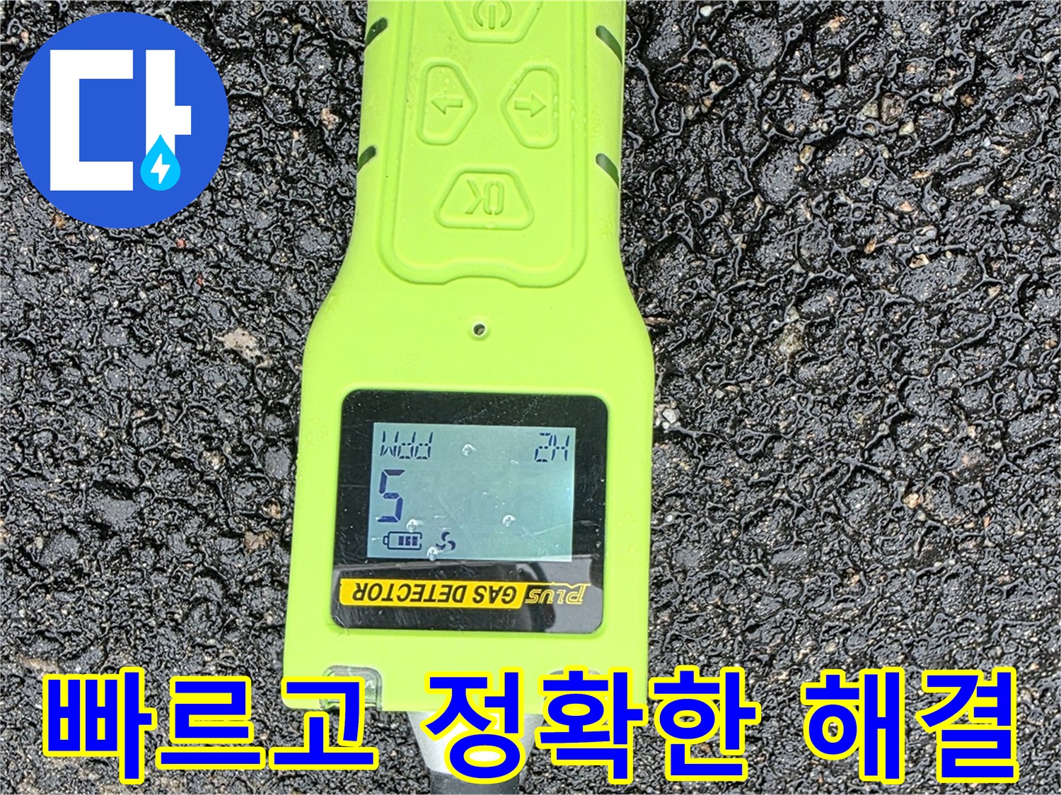 와수리에서 첨단 장비를 사용하여 누수 문제를 빠르고 정확하게 해결해 드립니다 - 누수 걱정은 이제 그만!