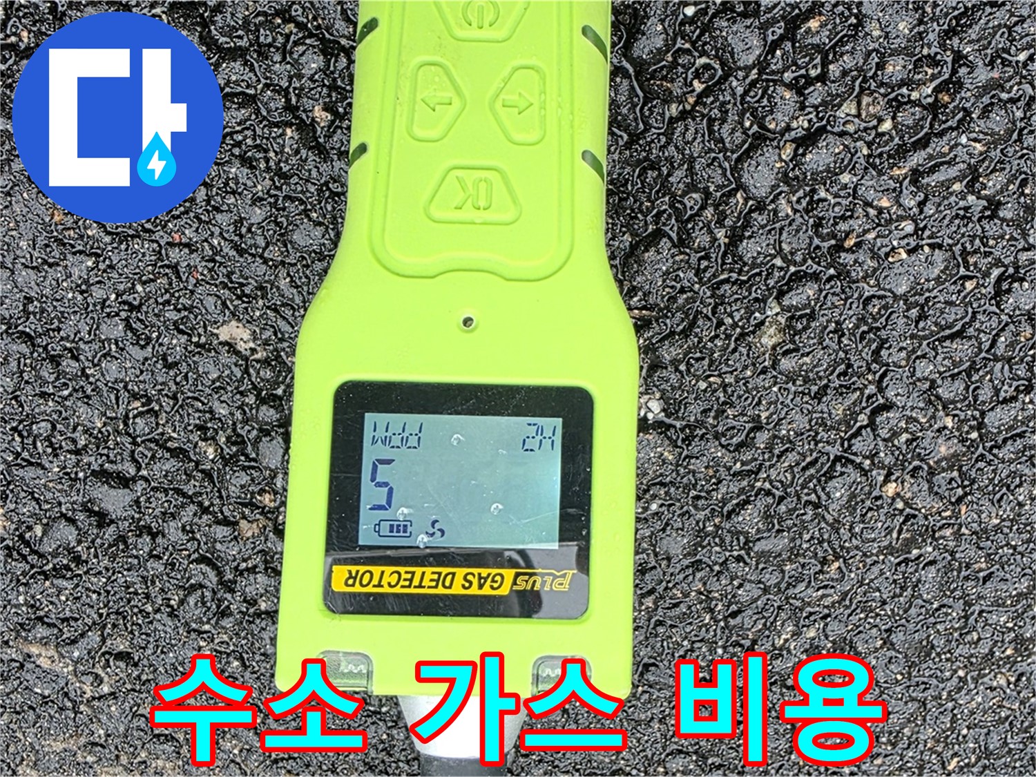 철원 서면 지역에서 합리적인 비용으로 수소 가스 탐지 누수 문제를 해결해 드립니다 - 부담 없이 상담 받으세요!