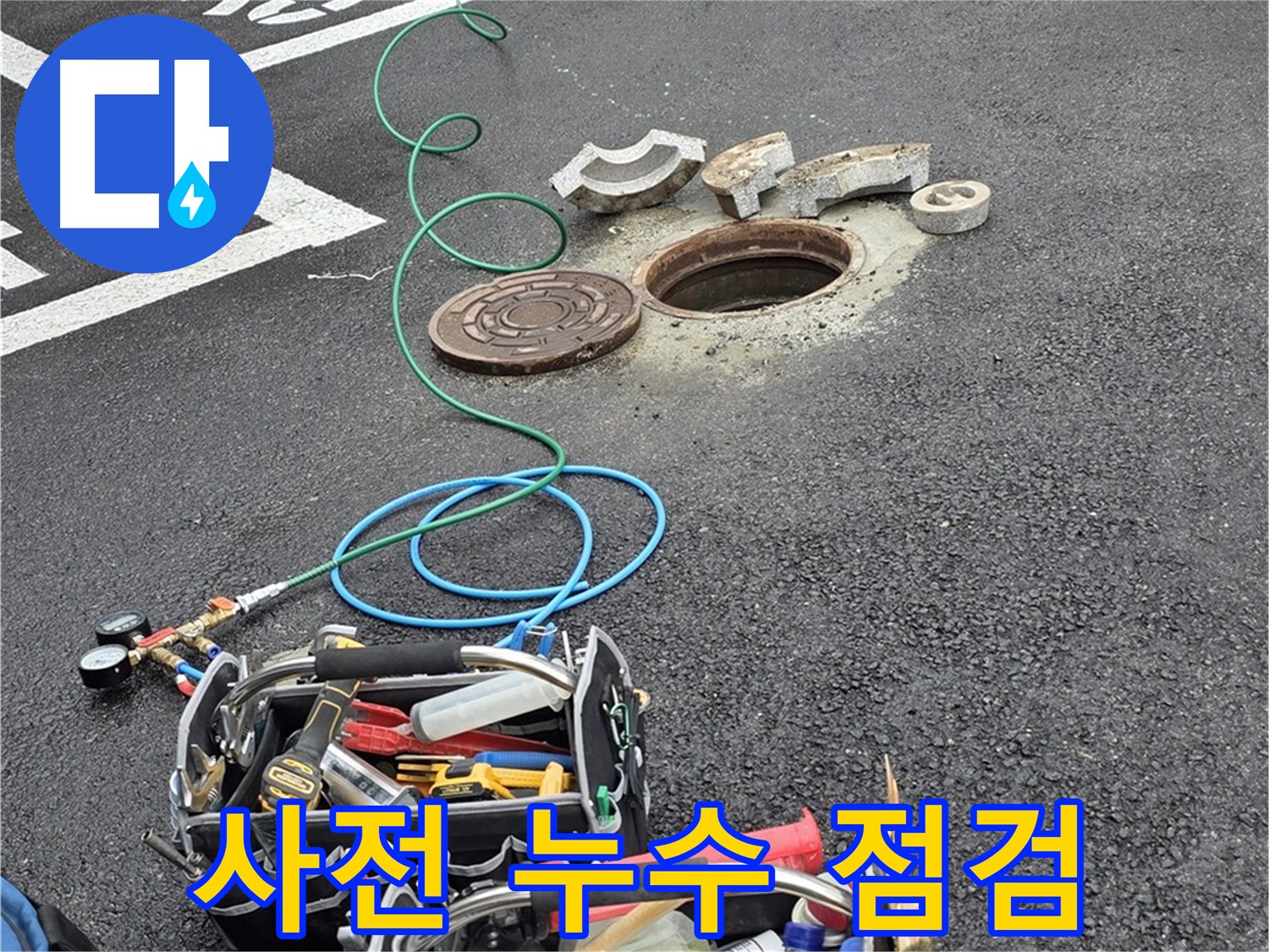 철원 와수리 주차장 맨홀 누수 - 꼼꼼한 사전 점검으로 문제 예방