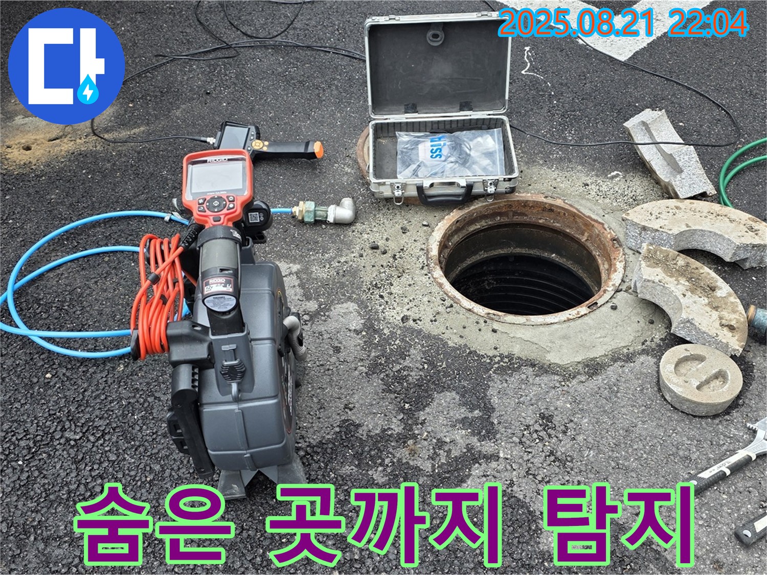 철원군 서면 와수리에서 누수 문제를 해결하기 위해 맨홀 배관 내시경을 사용하여 숨은 곳까지 꼼꼼하게 찾아드리고 있습니다.