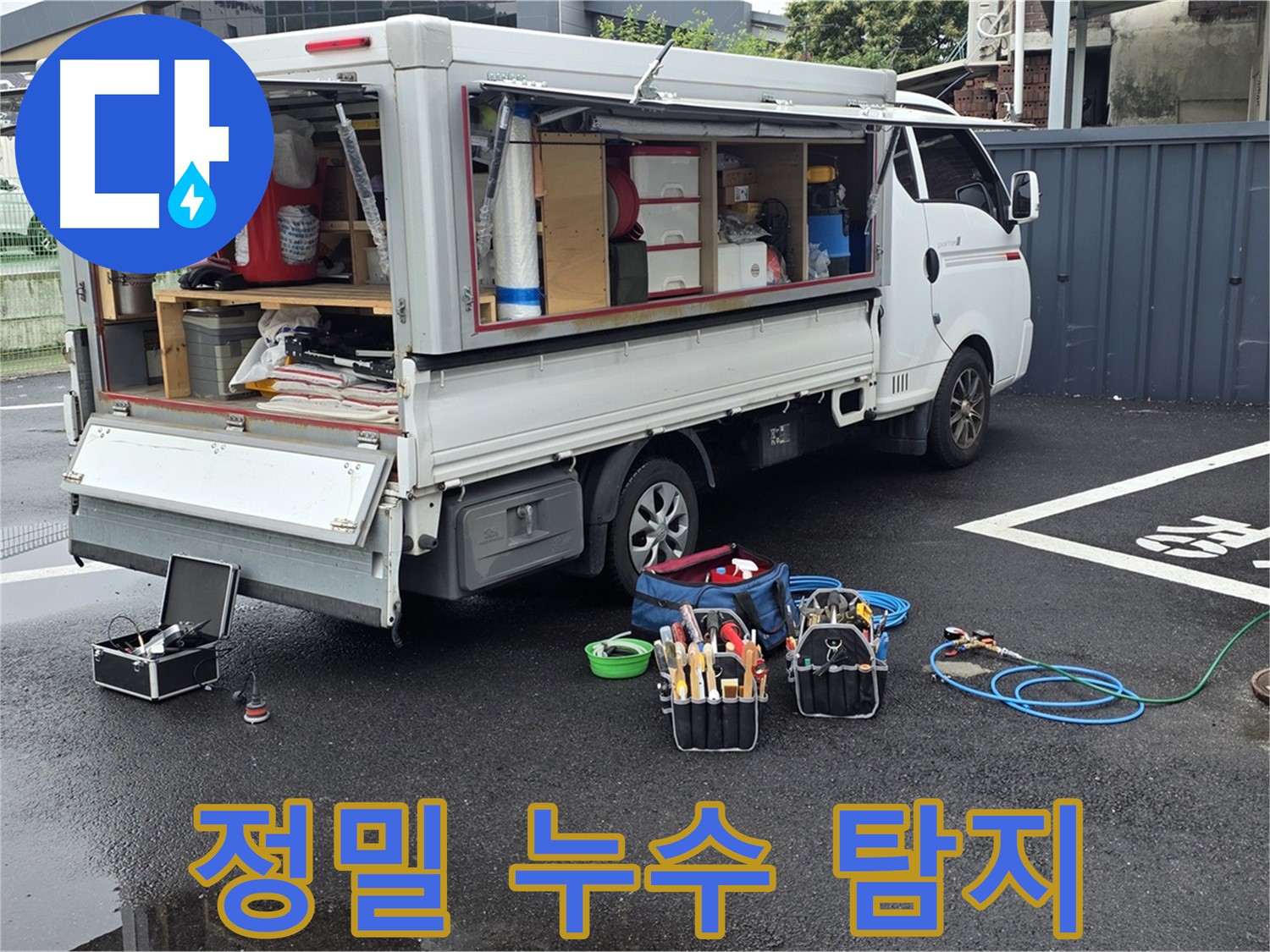 철원군 서면 와수리에서 정밀 누수 탐지를 진행하는 모습 - 하수구-맨홀-정화조 완벽한 진단과 신속한 해결 약속