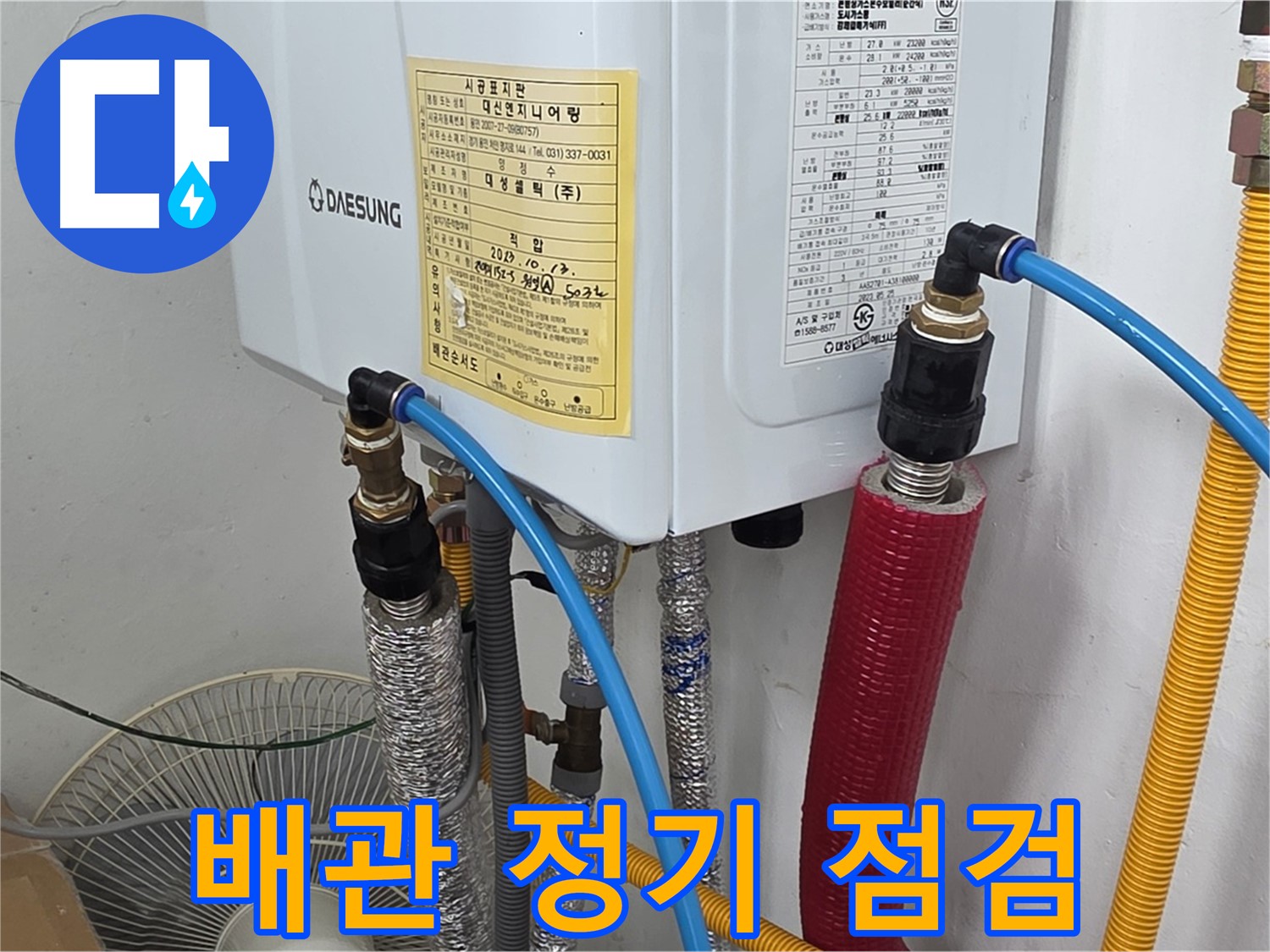용인 원일아파트 보일러 배관 정기 점검 - 누수 예방 습관화