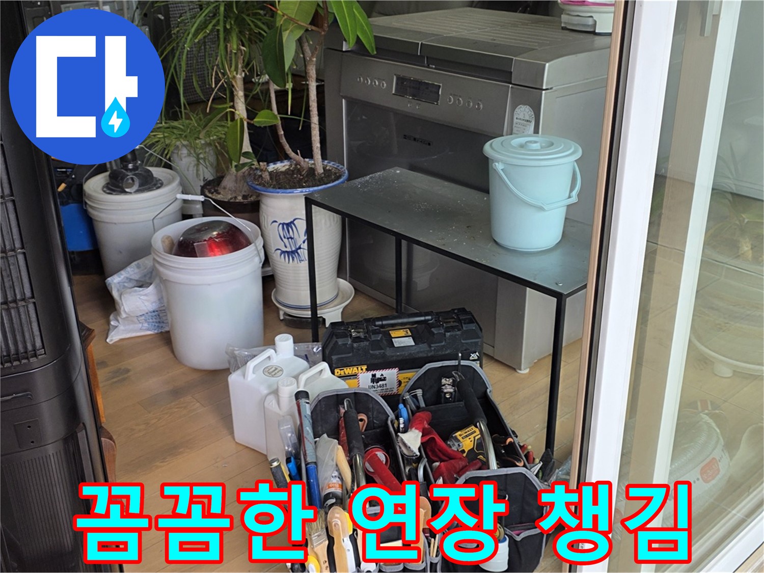 누수 공사를 위한 꼼꼼한 연장 챙기기 - 작은 도구 하나도 소홀히 할 수 없죠.