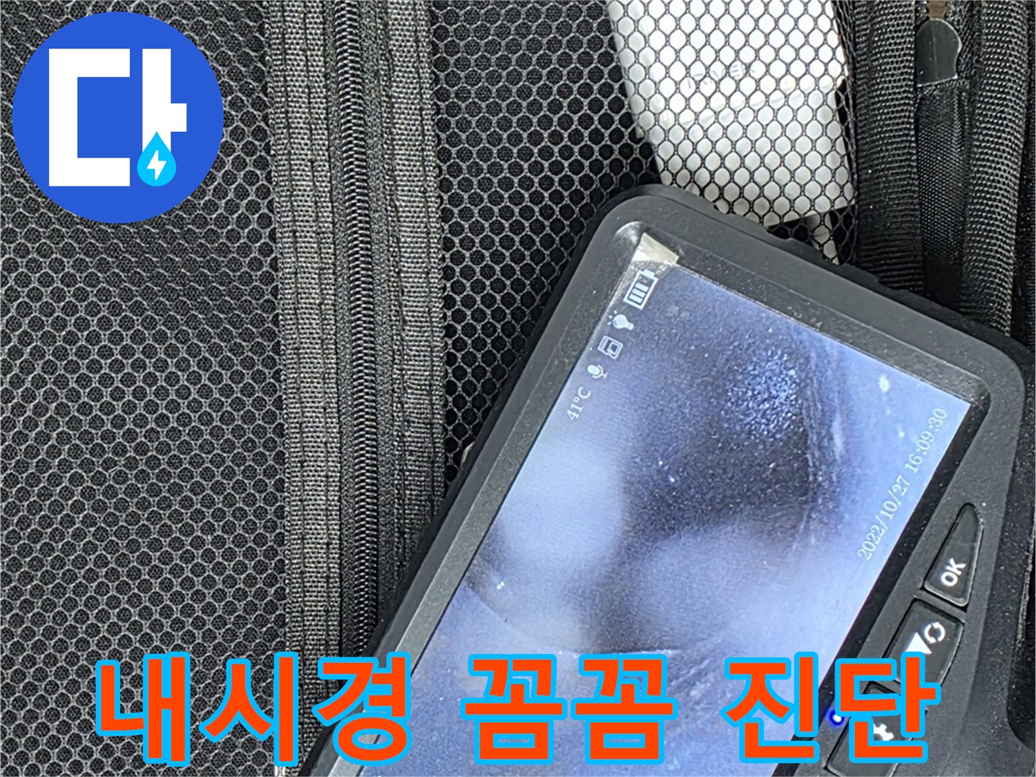 마포구 염리동 - 내시경으로 꼼꼼하게 진단하고 누수 해결
