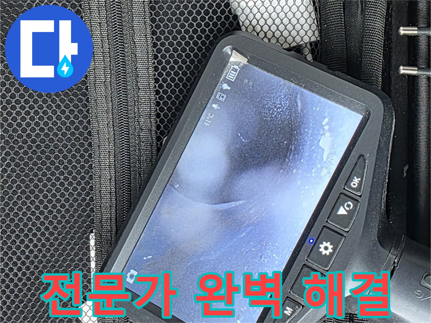서울 마포 누수 - 전문가가 책임지고 완벽하게 해결해 드립니다.