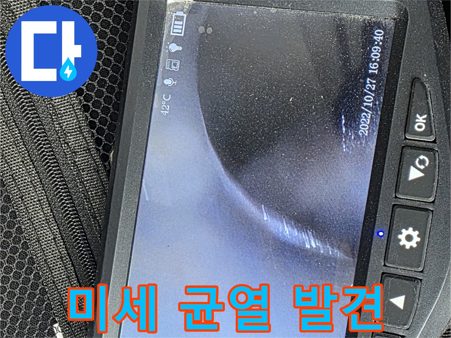 연남동 누수 - 미세한 균열도 놓치지 않는 꼼꼼함