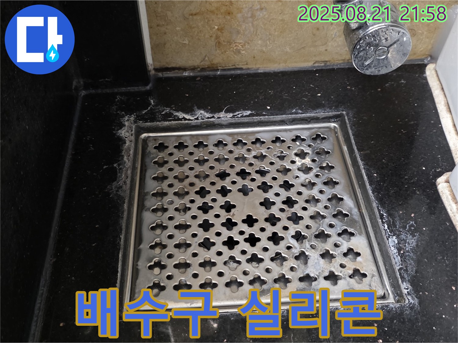 고양시 일산 탄현동 송산동 00빌라 욕실 배수구 누수 - 실리콘 재시공으로 완벽 해결