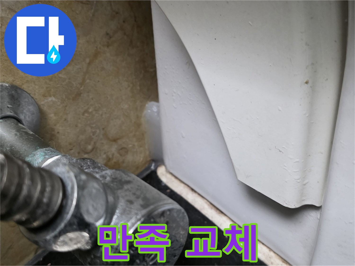 고양시 일산 하이파크 변기 누수 - 고객 만족 후기, 완벽한 앵글밸브 교체 서비스를 제공합니다.