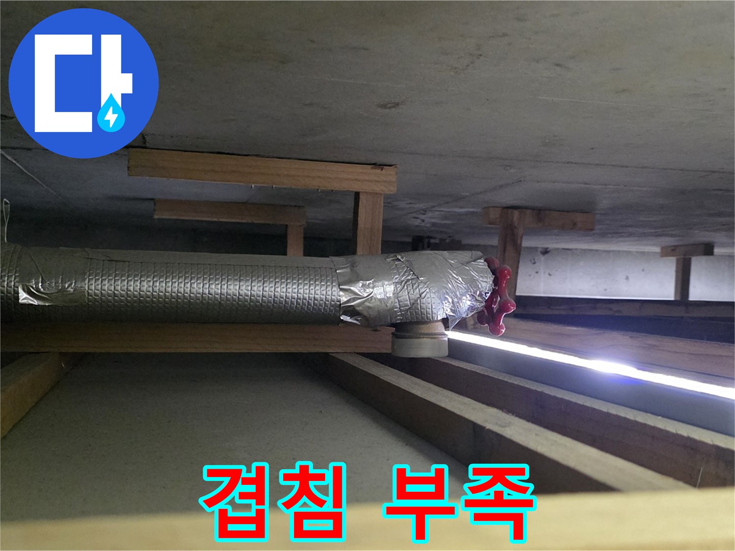고양시 일산서구 누수 - 환풍기 배관 테이프 겹침 부족 확인 - 습기 침투로 인한 부식 유발 가능성 - 00누수