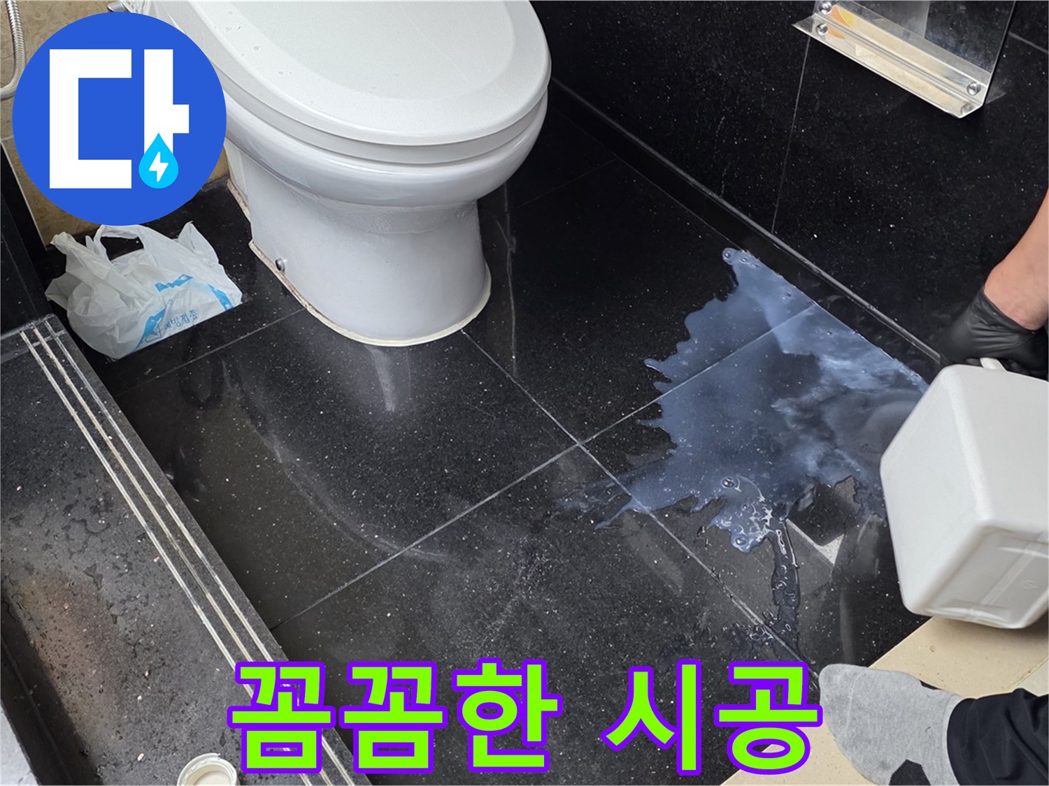 고양시 일산서구 탄현동 누수 - 꼼꼼한 시공으로 완벽하게 해결
