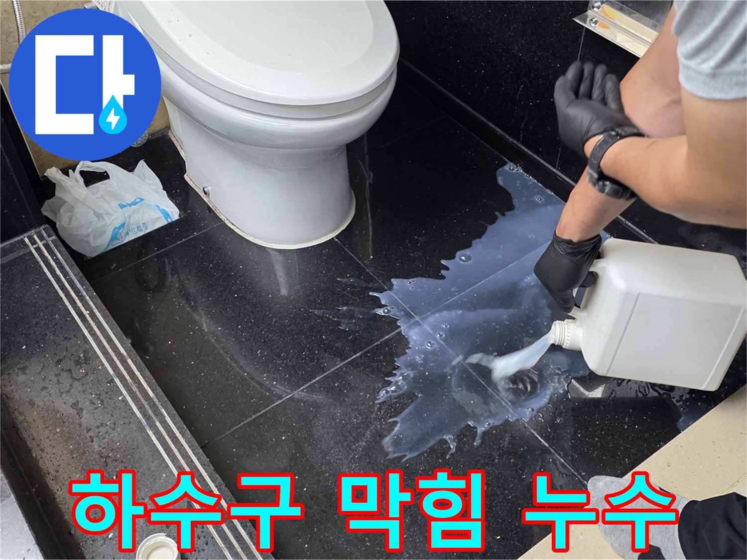 고양시 일산서구 탄현동 상가 - 하수구 막힘으로 인한 누수, 시원하게 해결
