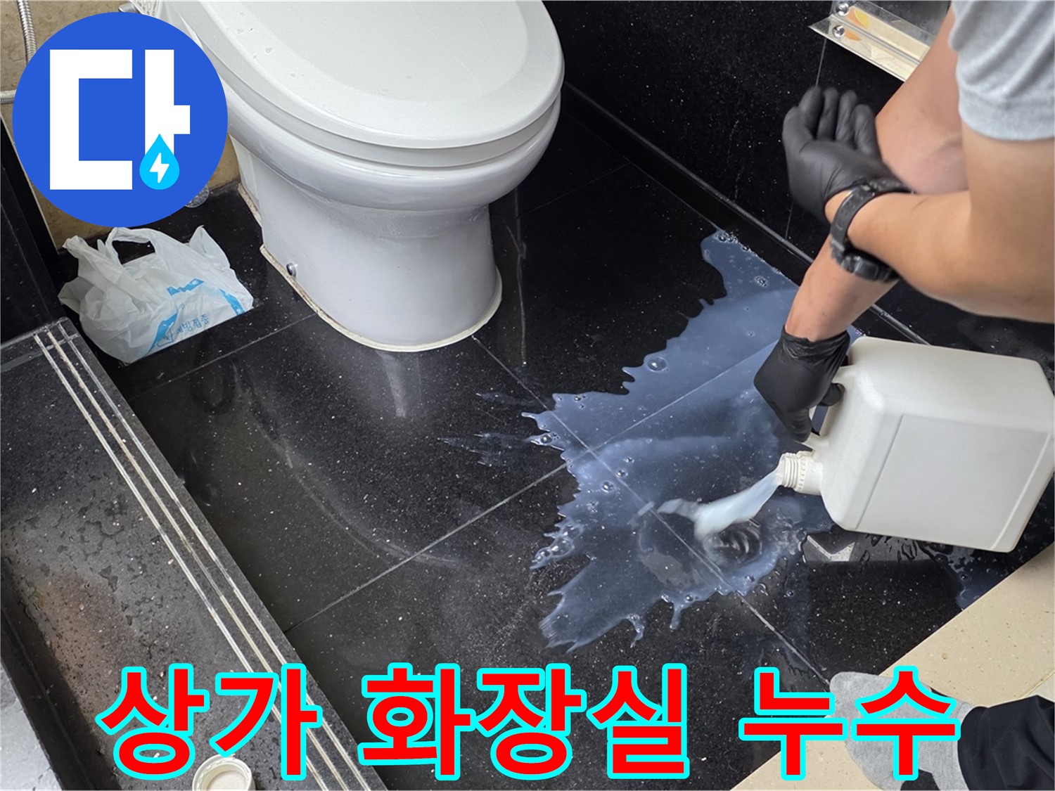 고양시 일산서구 탄현동 상가 화장실 누수 - 완벽한 차단을 위한 전문적인 공사 과정