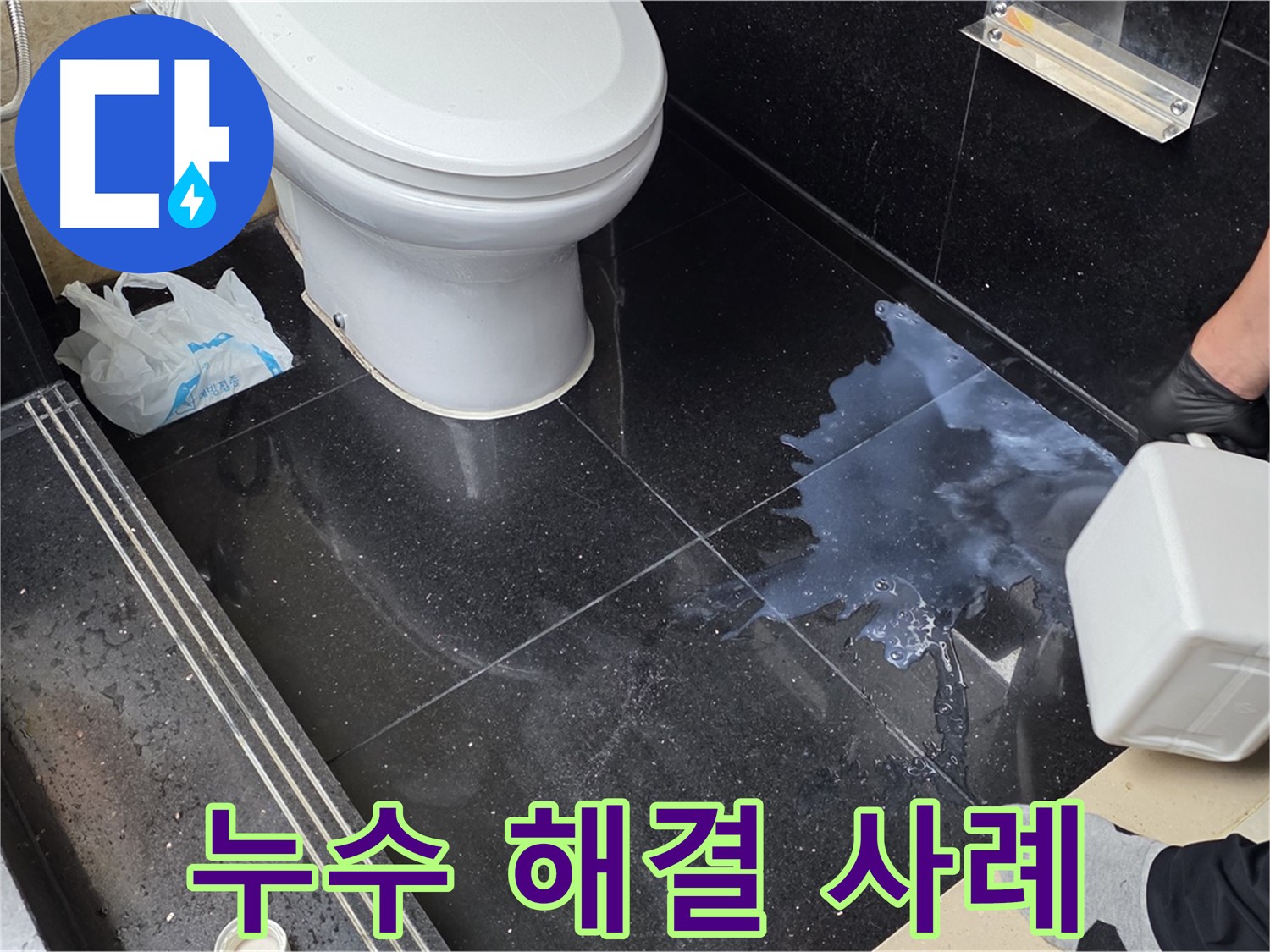 고양시 일산서구 하이파크 누수 - 완벽한 누수 해결 사례