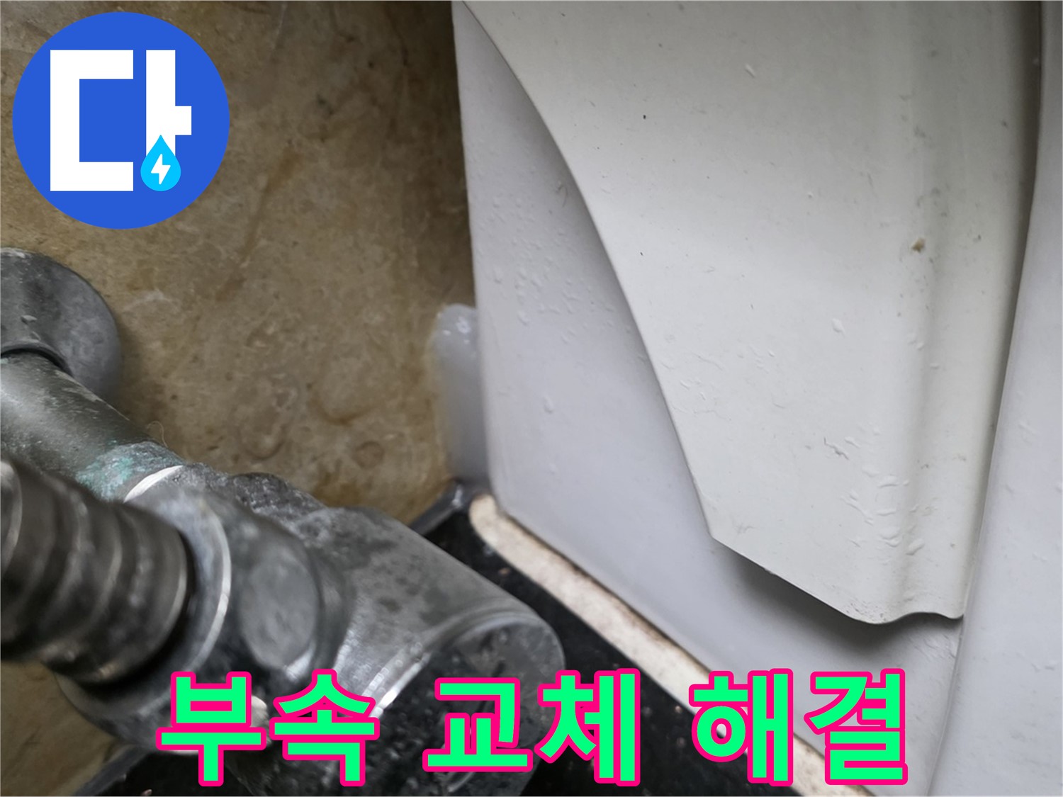 고양시 일산서구 하이파크 변기 누수 - 완벽한 부속 교체로 누수 문제를 해결했습니다.