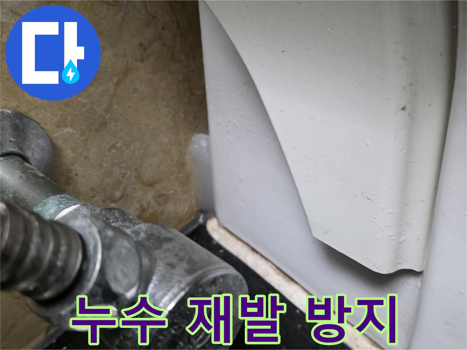 고양시 일산에서 변기 누수 문제 발생 시 - 누수 원인을 완벽하게 진단하고 재발 방지 시공을 제공하는 전문 업체를 선택하세요.