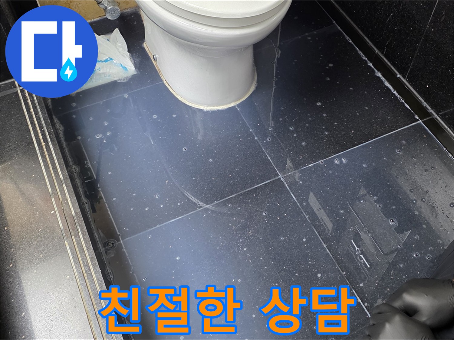 일산 탄현 친절한 누수 상담 - 누수 문제, 언제든지 편하게 문의하세요!