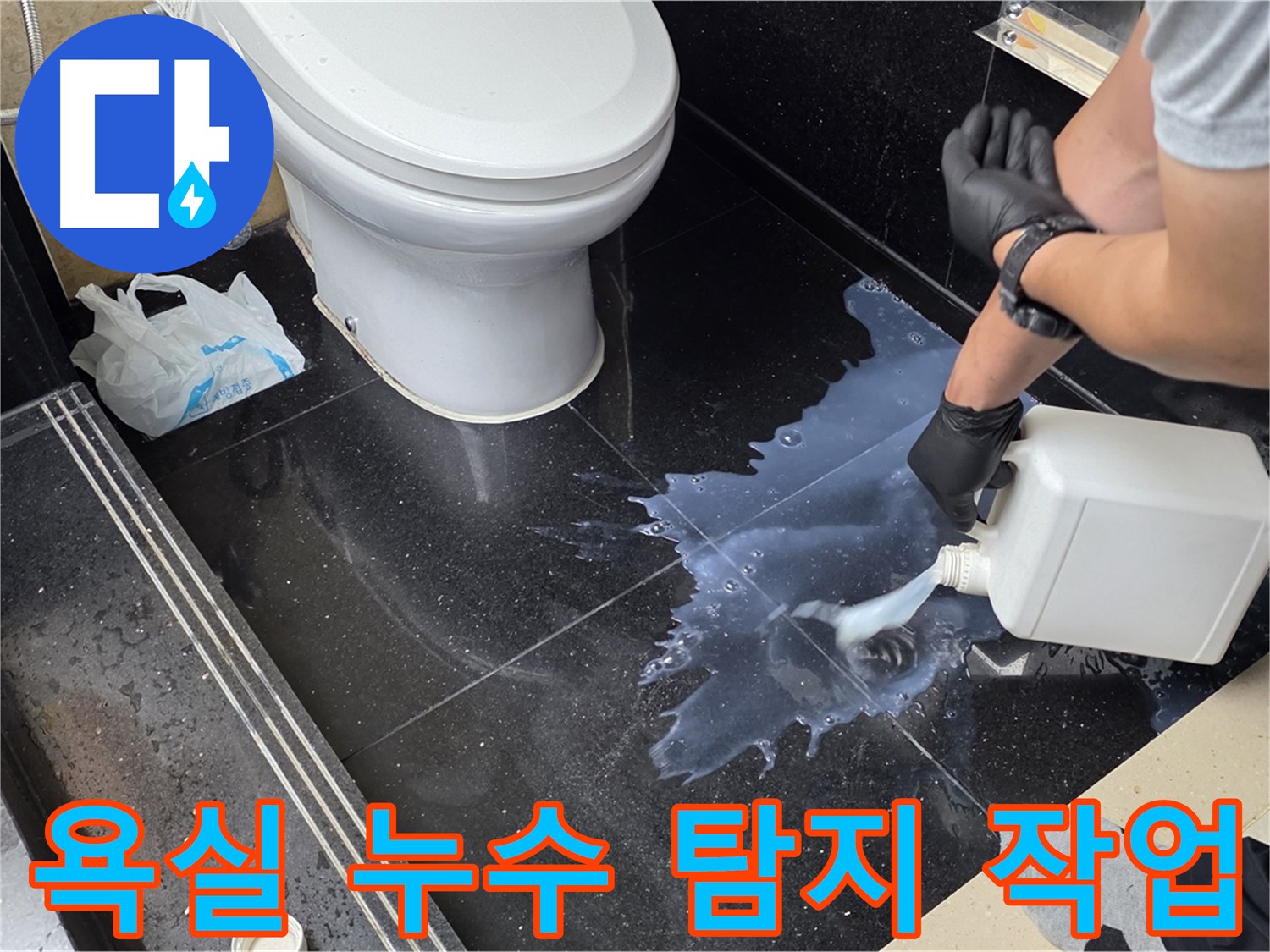 일산 탄현동 욕실 누수 - 전문 장비를 사용한 정확한 누수 탐지 및 원인 분석 과정