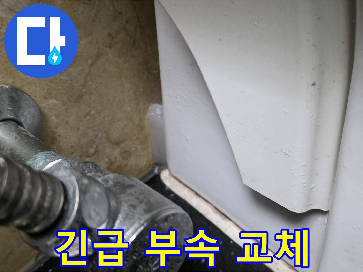 일산 하이파크 변기 누수 - 긴급 부속 교체 상담이 가능한 전문 업체를 찾으세요.