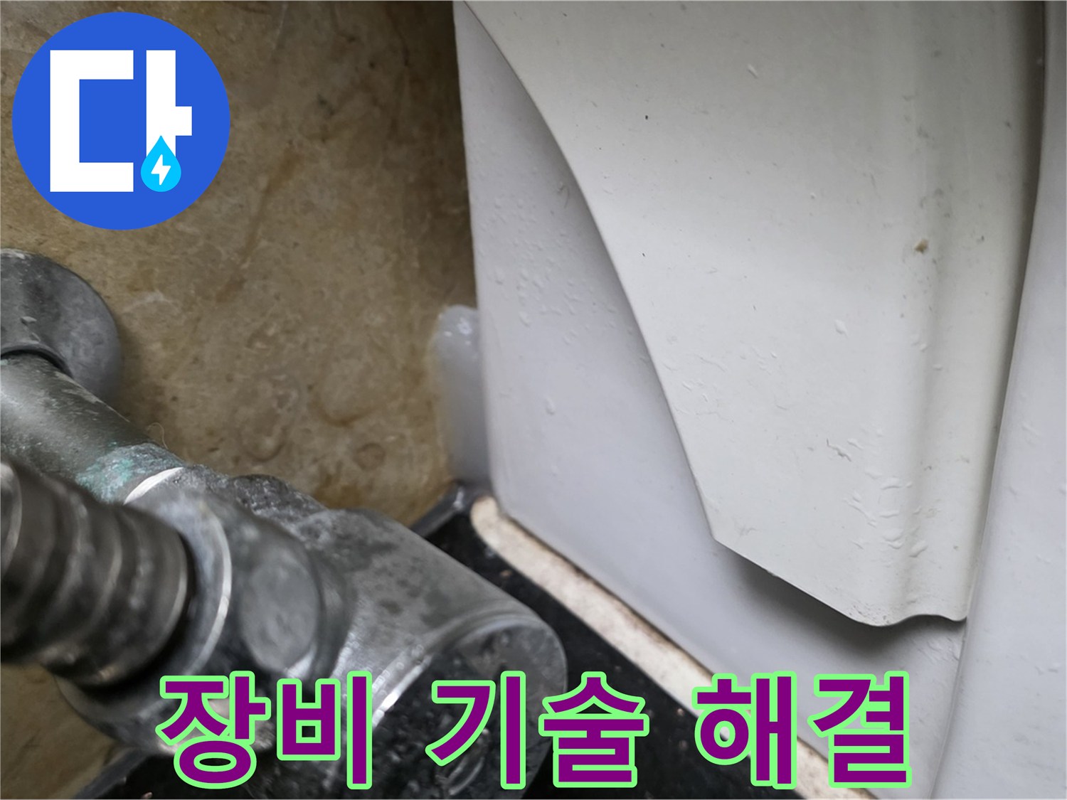 일산 하이파크에서 변기 누수 문제 발생 시 - 완벽한 장비와 기술력을 갖춘 전문 업체를 통해 확실하게 해결하세요.