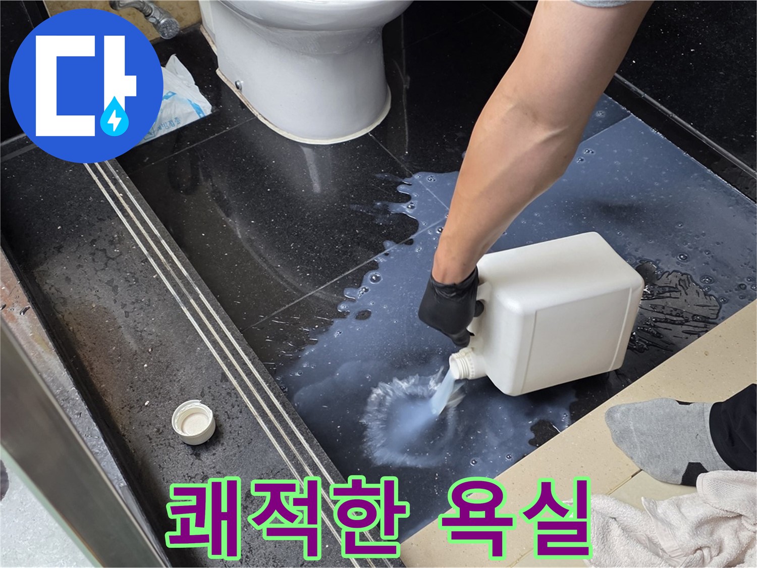 일산 화장실 누수 - 곰팡이 문제 해결로 쾌적한 욕실 환경 만들기