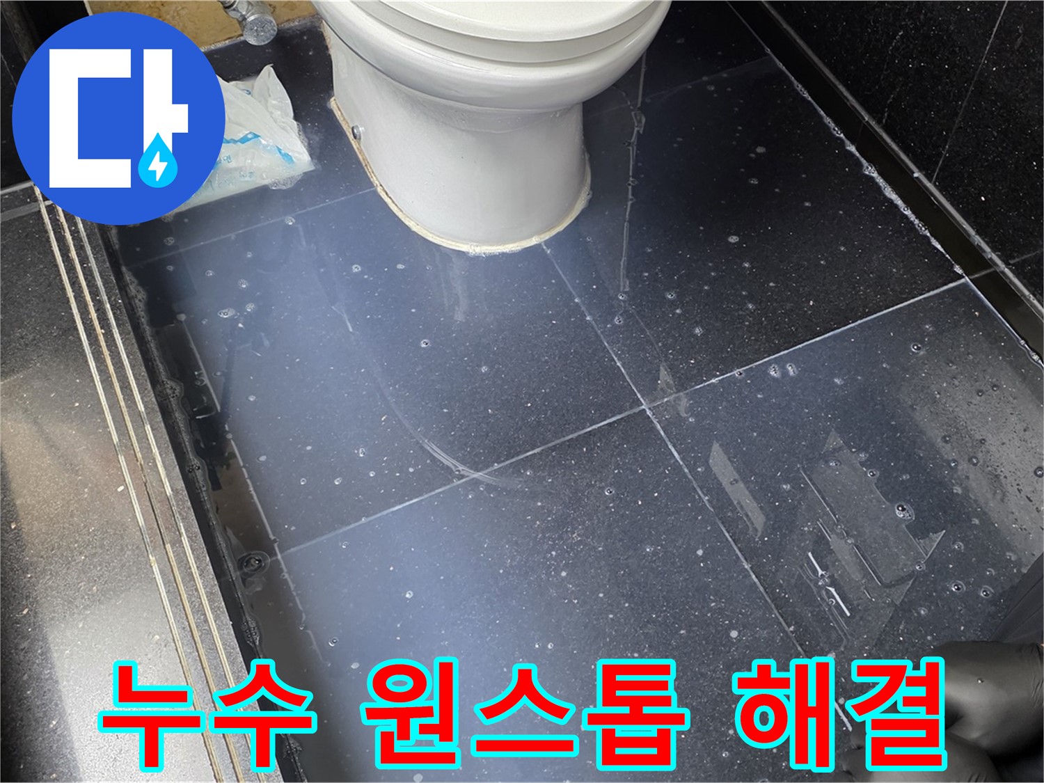 일산서구 덕이 누수 탐지부터 공사까지 원스톱 해결 - 복잡한 과정 없이 한 번에 해결하세요!