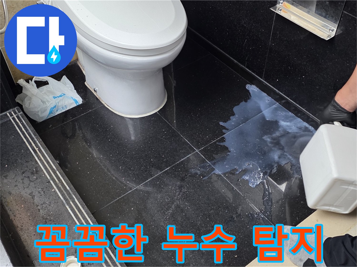 일산서구 하이파크 누수 - 꼼꼼한 누수 탐지와 완벽한 보수 작업