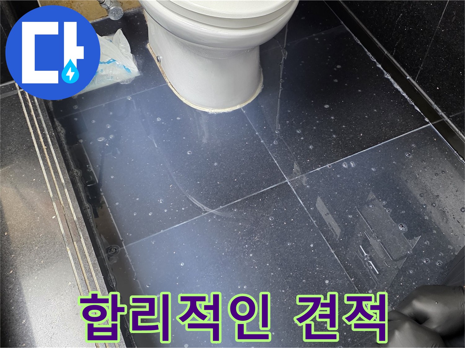 일산서구 하이파크 합리적인 누수 견적 - 투명하고 합리적인 가격으로 누수 문제를 해결하세요!