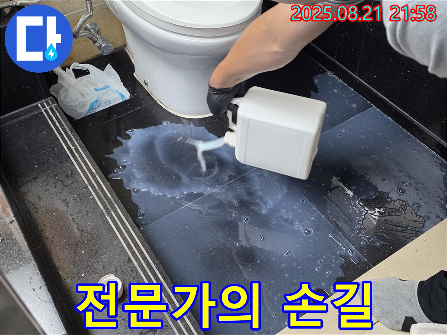전문가의 손길로 누수 해결 - 고양시 일산 하이파크 누수 해결