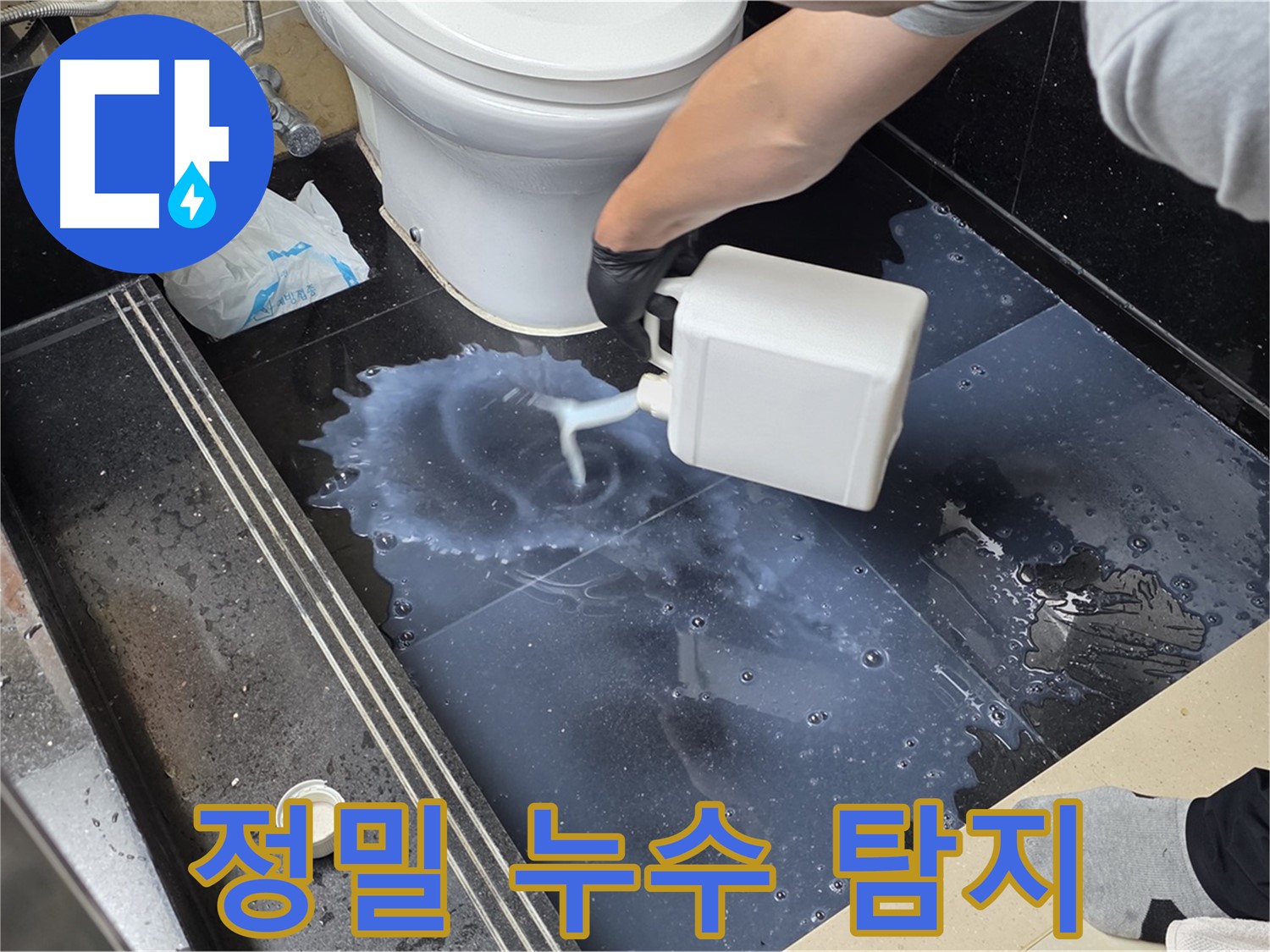 정밀 누수 탐지 - 누수 위치를 정확하게 파악하기 위한 섬세한 작업