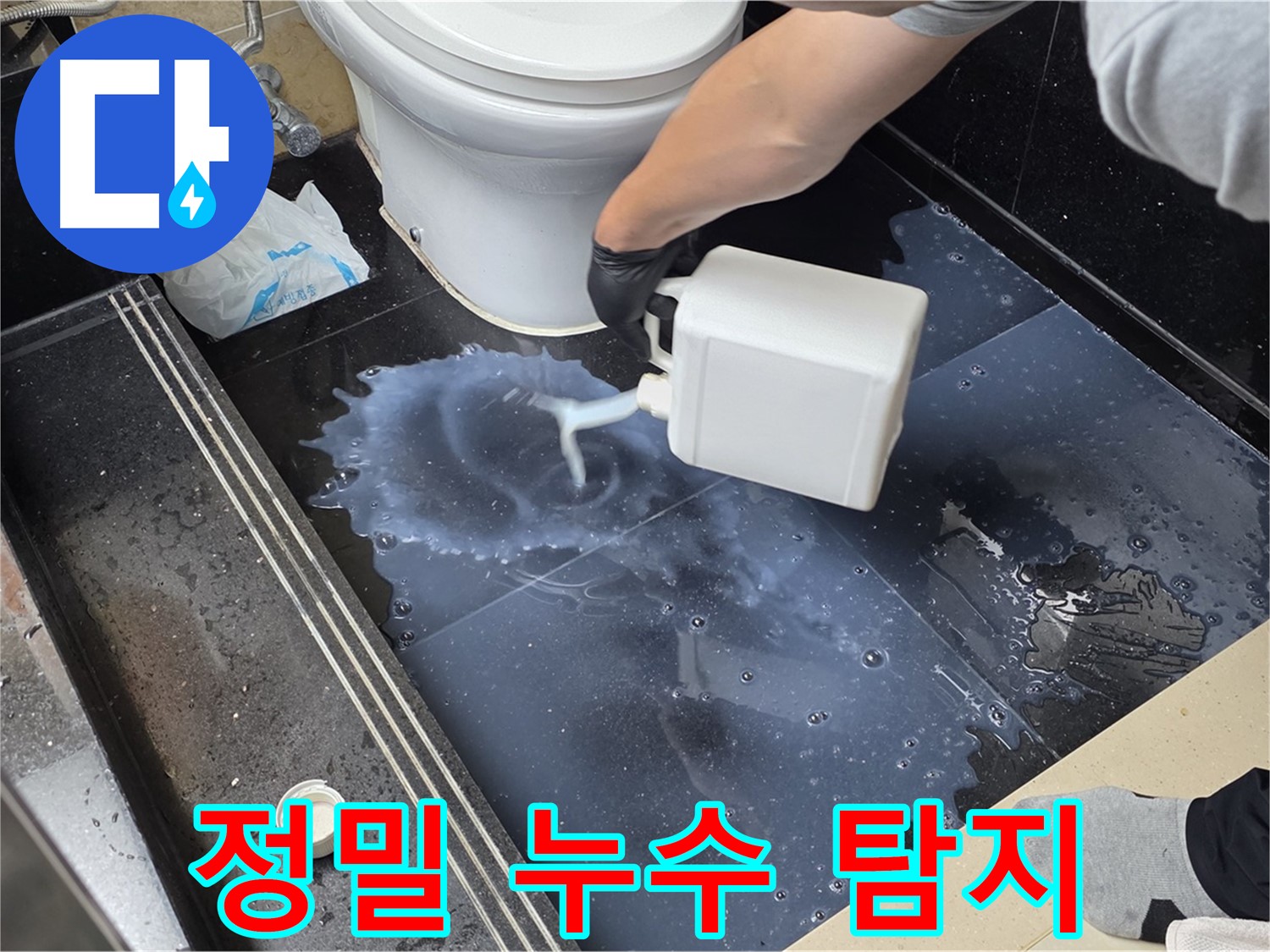 정밀 누수 탐지 - 누수 위치를 정확하게 파악하기 위한 섬세한 작업