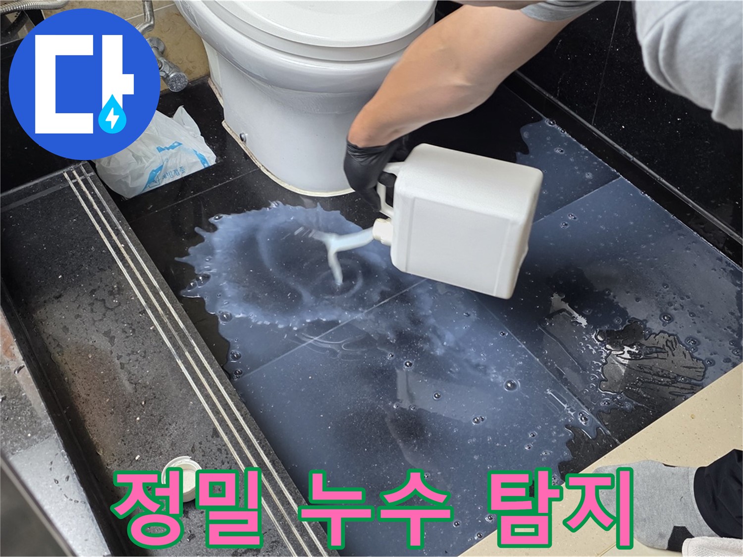 정밀 누수 탐지 - 누수 위치를 정확하게 파악하기 위한 섬세한 작업