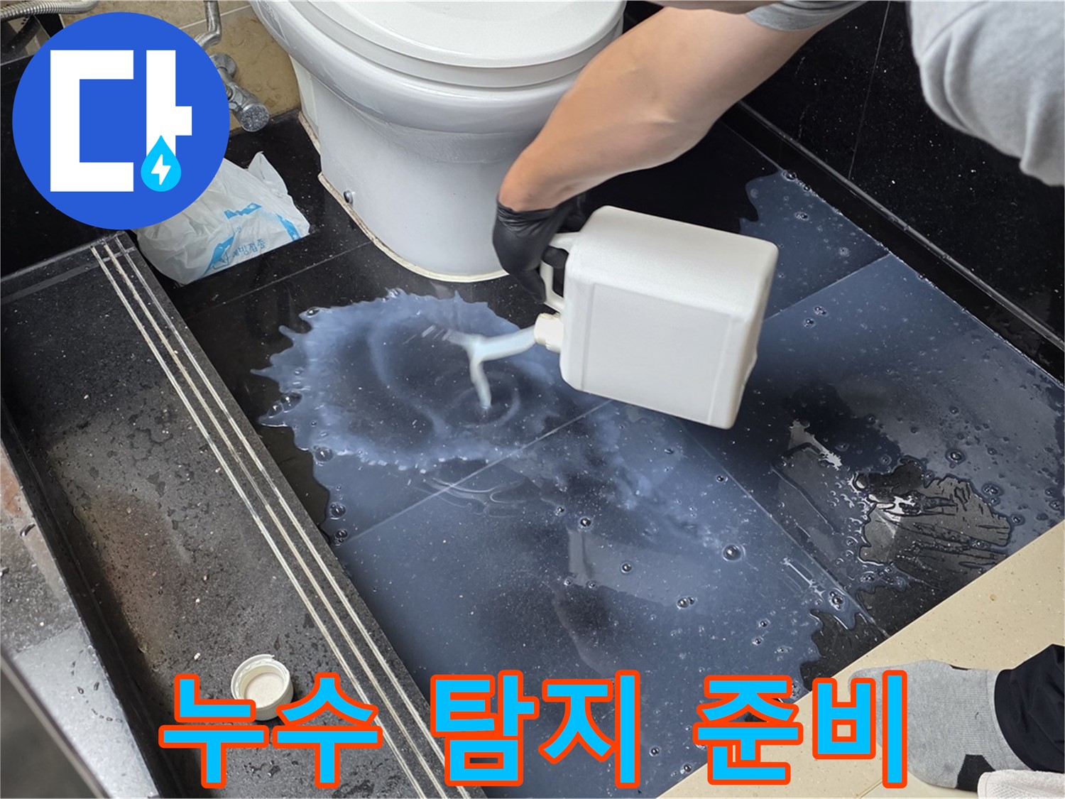 화장실 누수 탐지 - 탄현동에서 누수 위치를 찾기 위한 전문 장비 사용 준비