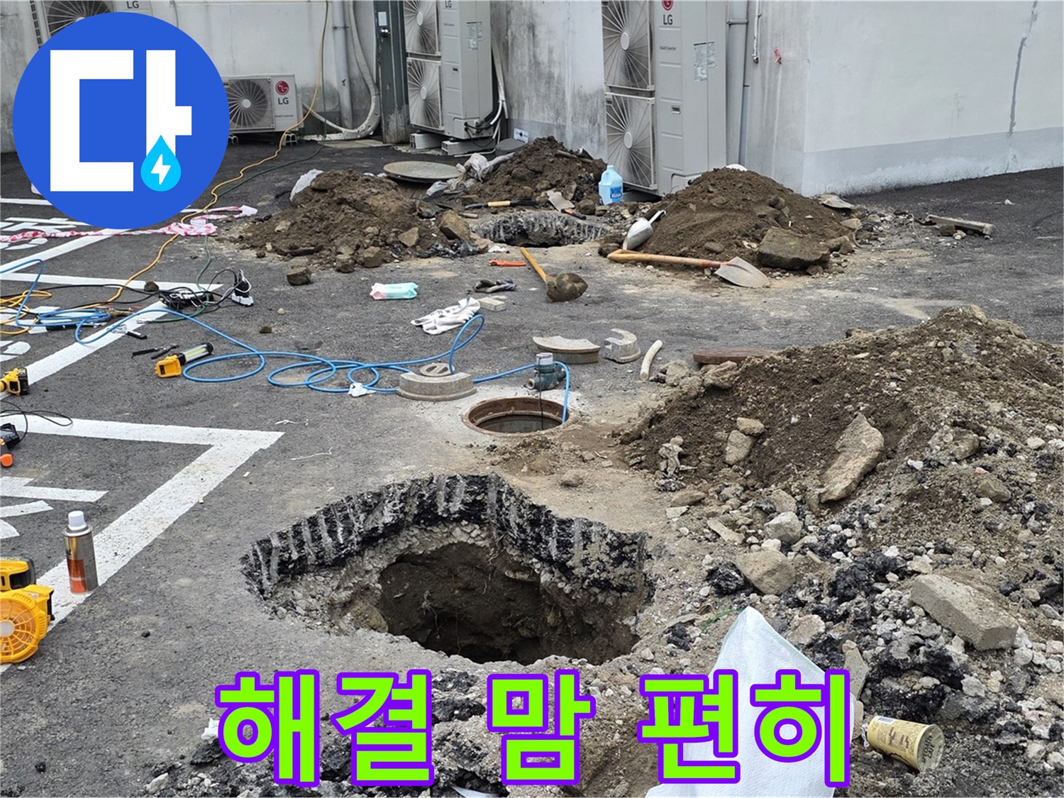 강원 철원 와수리 주차장 누수 - 완벽하게 누수 해결 완료! 이제 맘 편히 주차하세요!