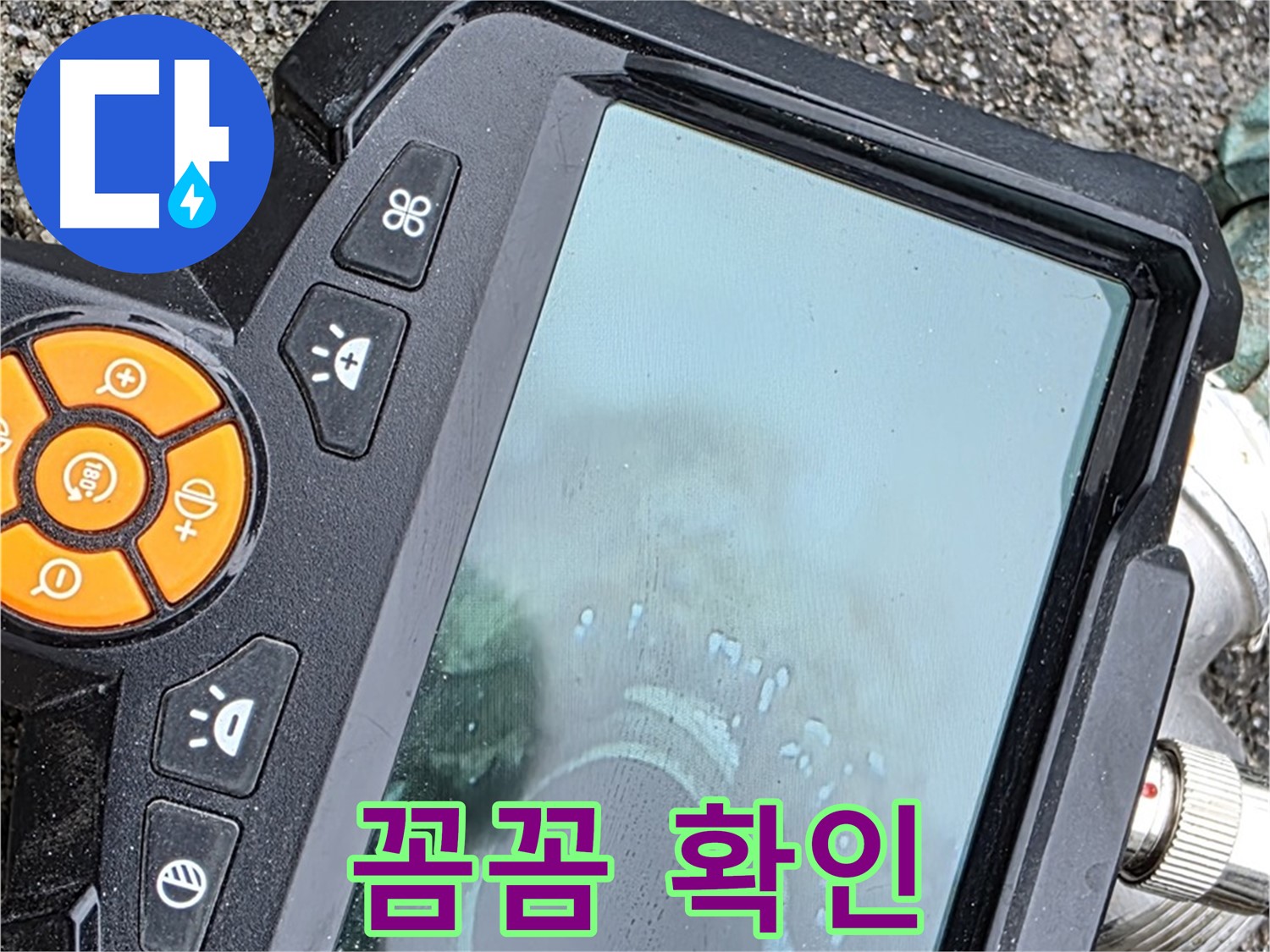 강원도 철원군 서면 누수 - 열화상 카메라로 꼼꼼하게 누수 위치를 확인하는 모습