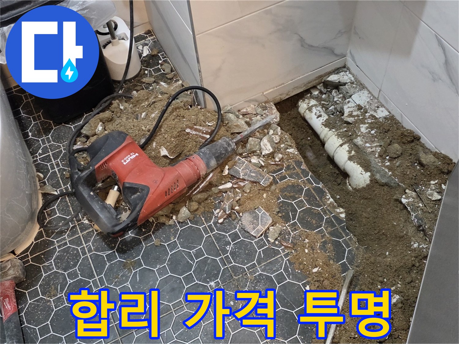 강원도 철원군 서면 와수2리 누수 - 합리적인 가격과 투명한 견적, 추가 비용 절대 없음