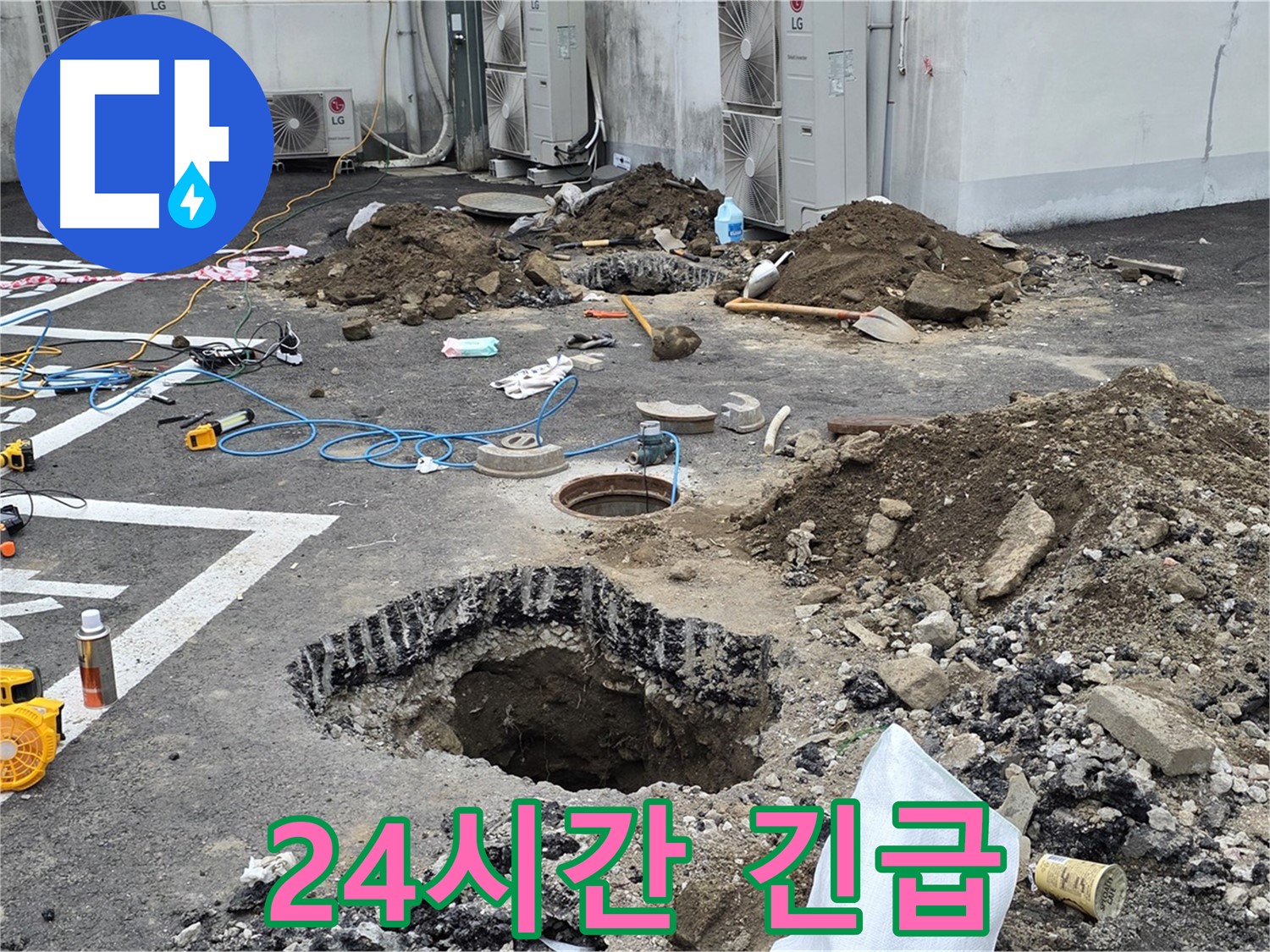 강원도 철원군 서면 와수2리 주차장 누수 - 누수 때문에 밤잠 설치지 마세요! 24시간 긴급 상황에 대비하고 있습니다!
