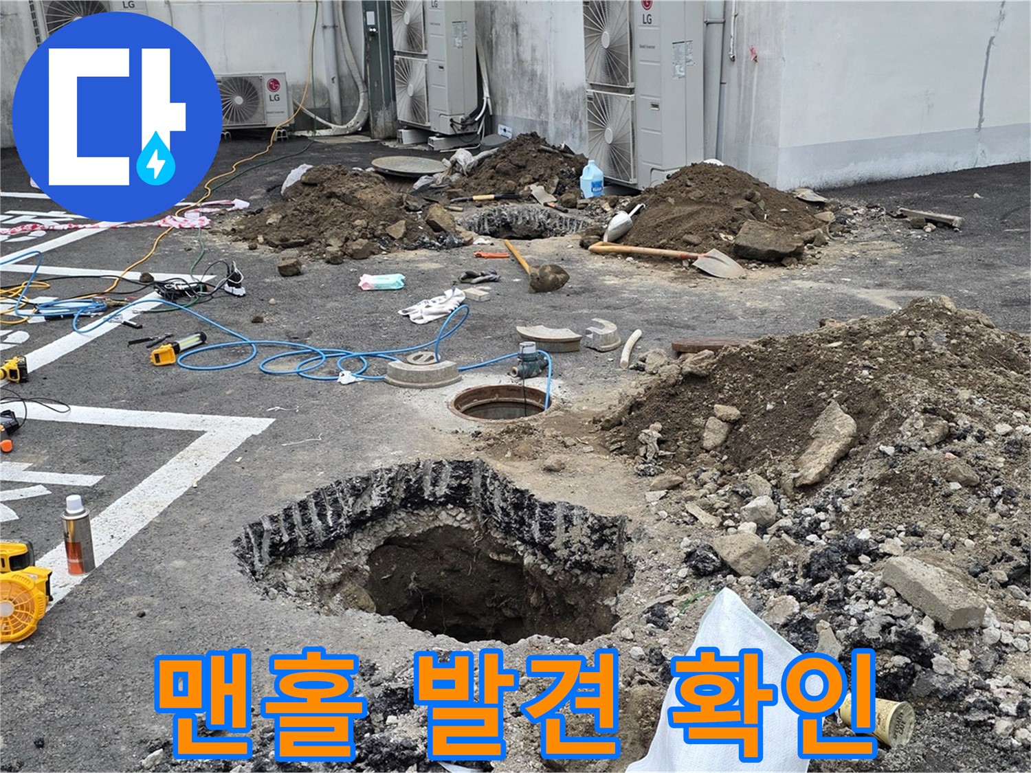 강원도 철원군 서면 와수리 주차장 누수 - 굴착 작업 중 발견된 맨홀, 혹시 여기도 문제일까요?