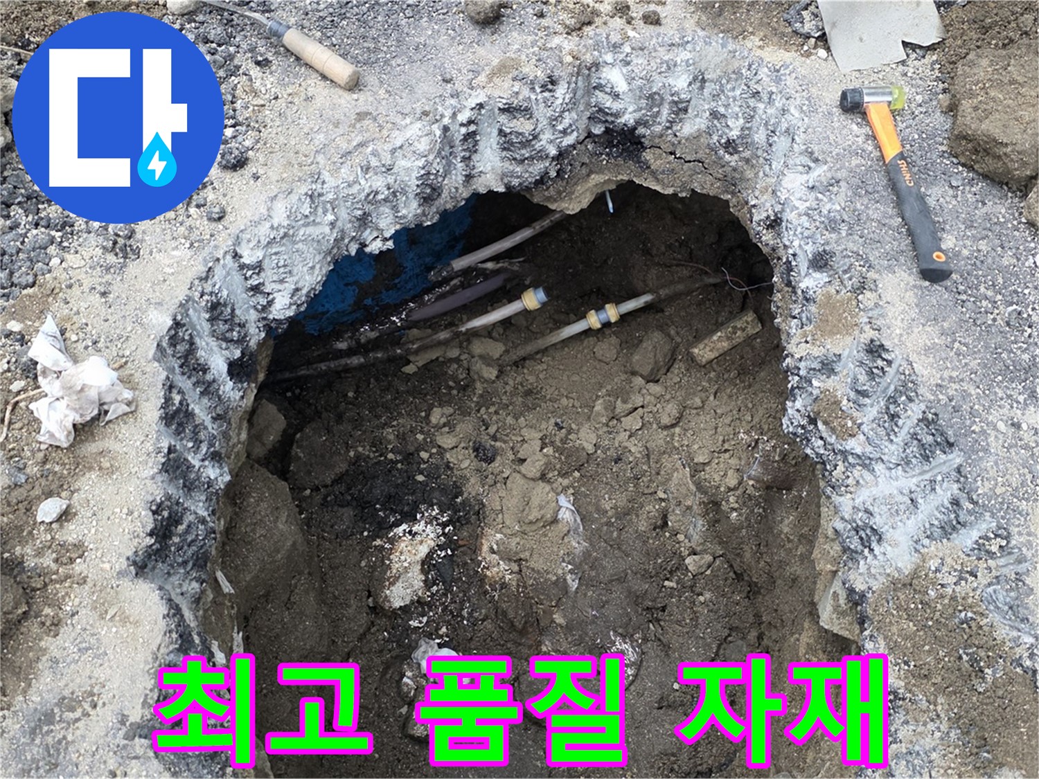 강원특별자치도 철원군 서면 와수로 164 앞 도로에서 누수 공사에 최고 품질의 자재를 사용하고 있습니다 - 오랫동안 안심하고 사용하실 수 있습니다.
