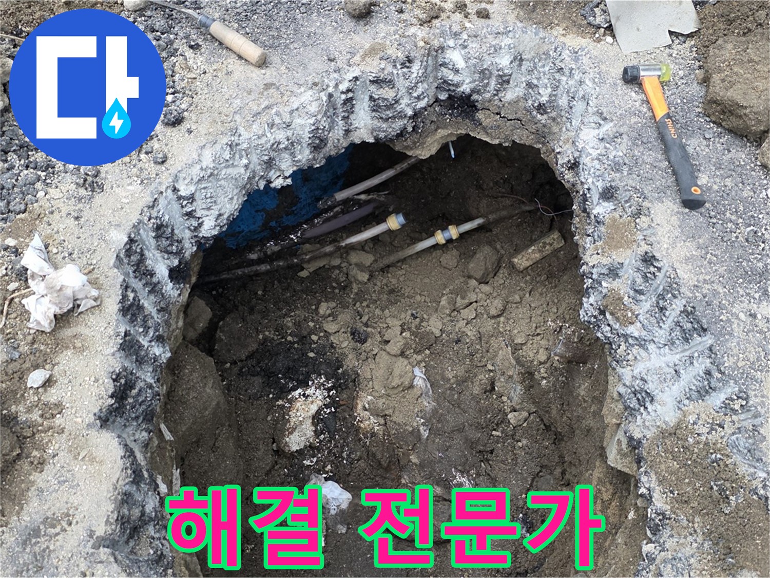 강원특별자치도 철원군 서면 와수로 164 앞 도로에서 누수 해결 전문가가 누수 문제를 해결하고 있습니다 - 믿고 맡겨주시면 최선을 다하겠습니다.