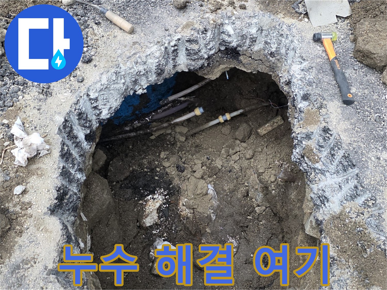 강원특별자치도 철원군 서면 와수로 164 앞 도로에서 누수 해결은 바로 저희에게 맡겨주세요 - 최고의 기술력으로 해결합니다.
