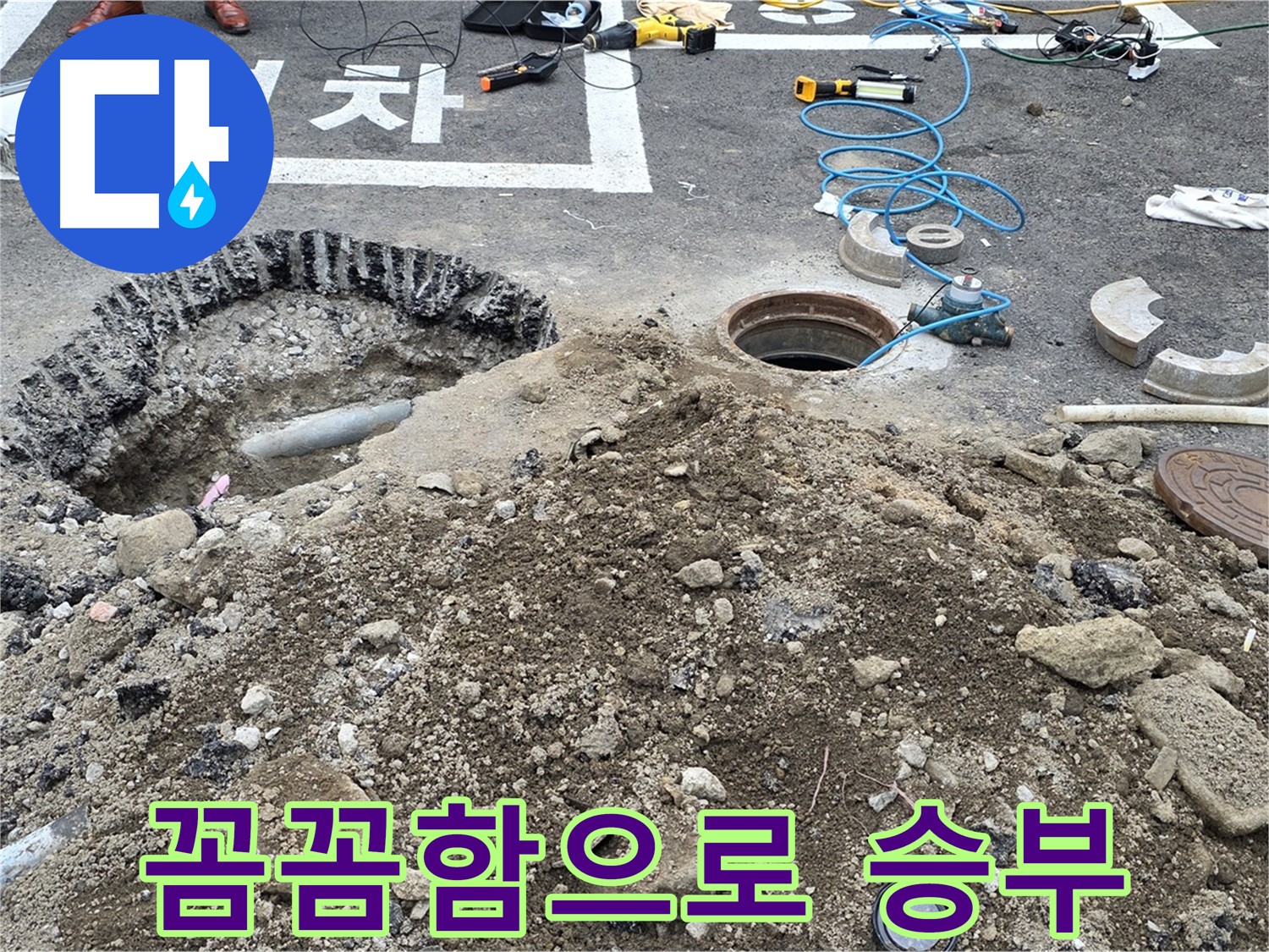 강원특별자치도 철원군 서면 와수로 꼼꼼한 누수 해결 - 작은 누수도 놓치지 않고 완벽하게 해결합니다.