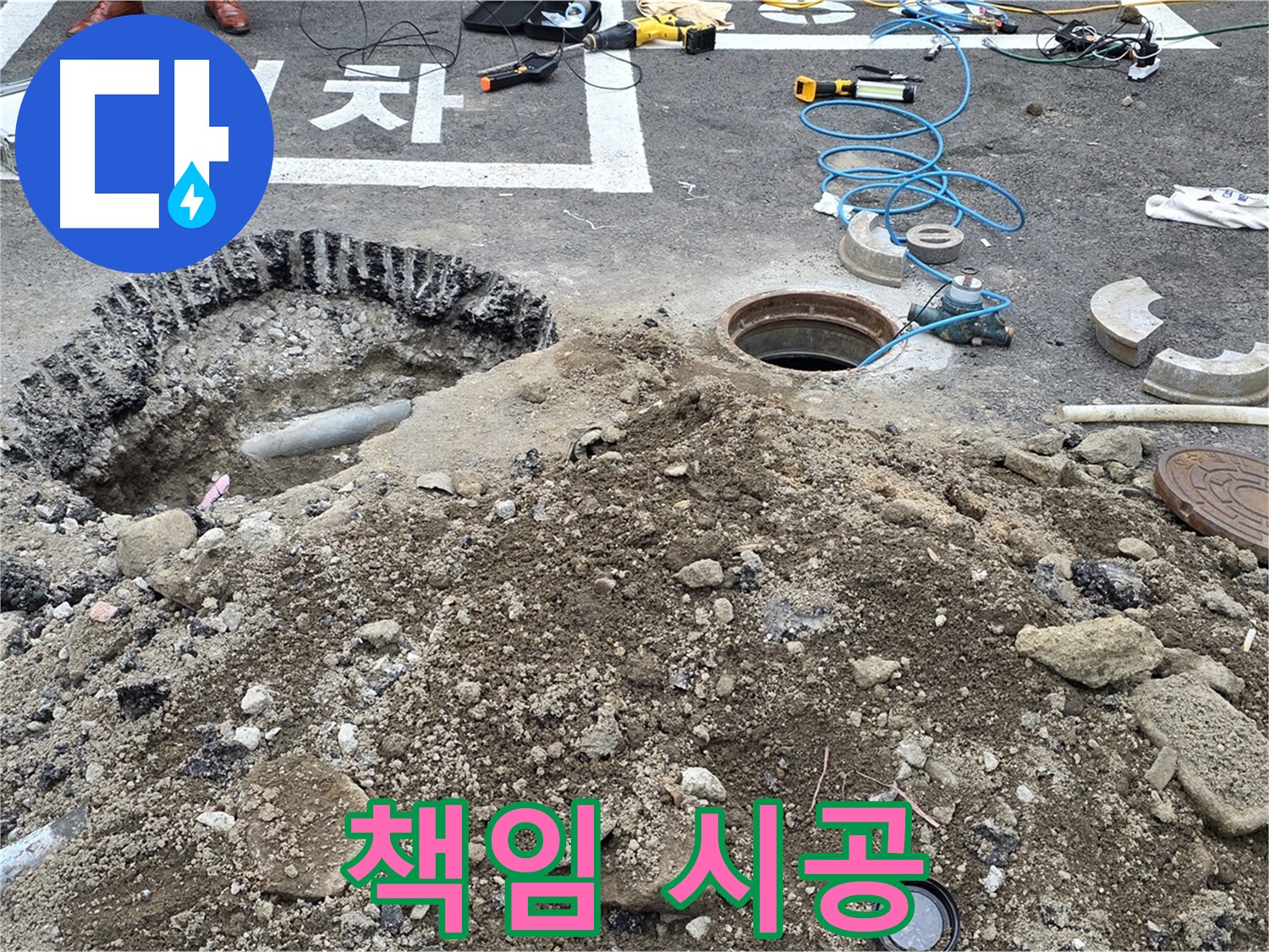 강원특별자치도 철원군 서면 와수로 - 맨홀 누수, 꼼꼼하고 완벽하게 책임 시공!