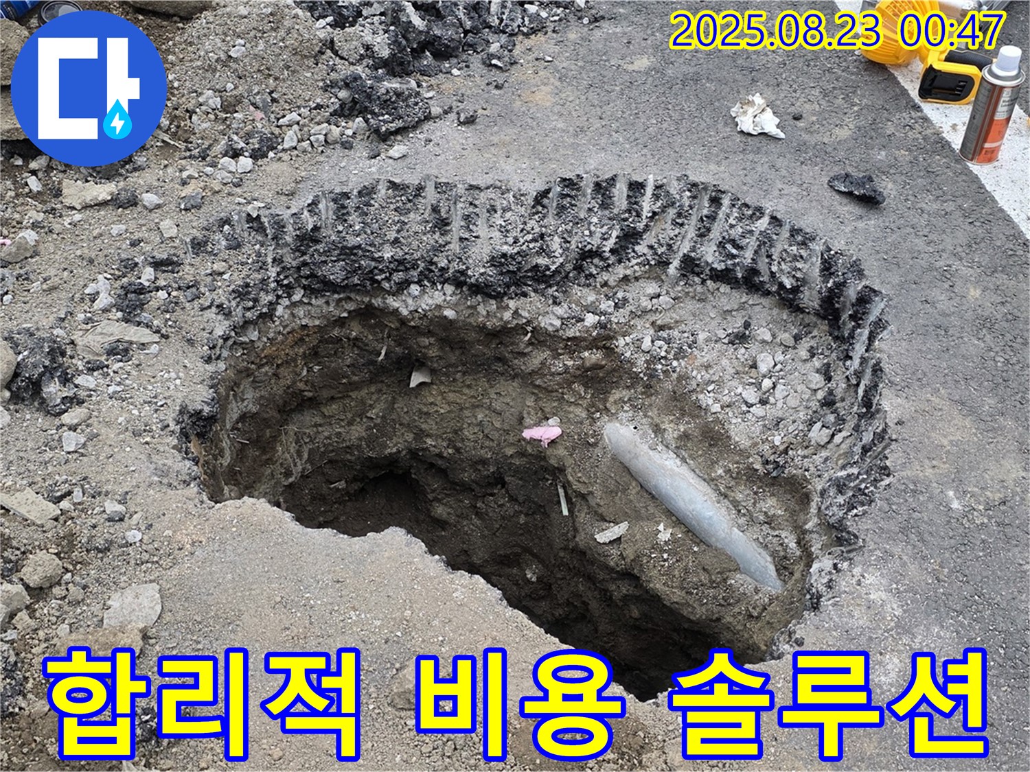 강원특별자치도 철원군 서면 와수로 - 합리적인 비용으로 최고의 누수 해결 솔루션 제공! 투명 견적은 기본!