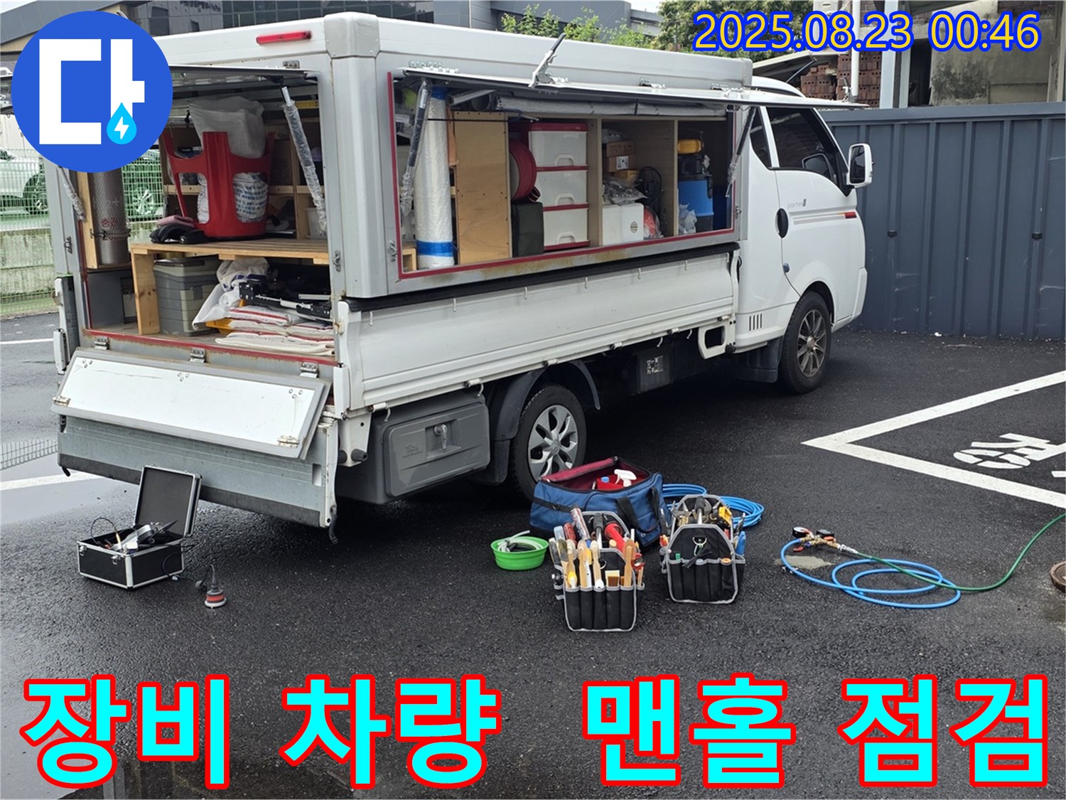 강원특별자치도 철원군 서면 와수로에서 누수 탐지를 위한 모든 전문 장비를 갖춘 차량 옆에서 맨홀 점검을 준비하는 모습입니다.