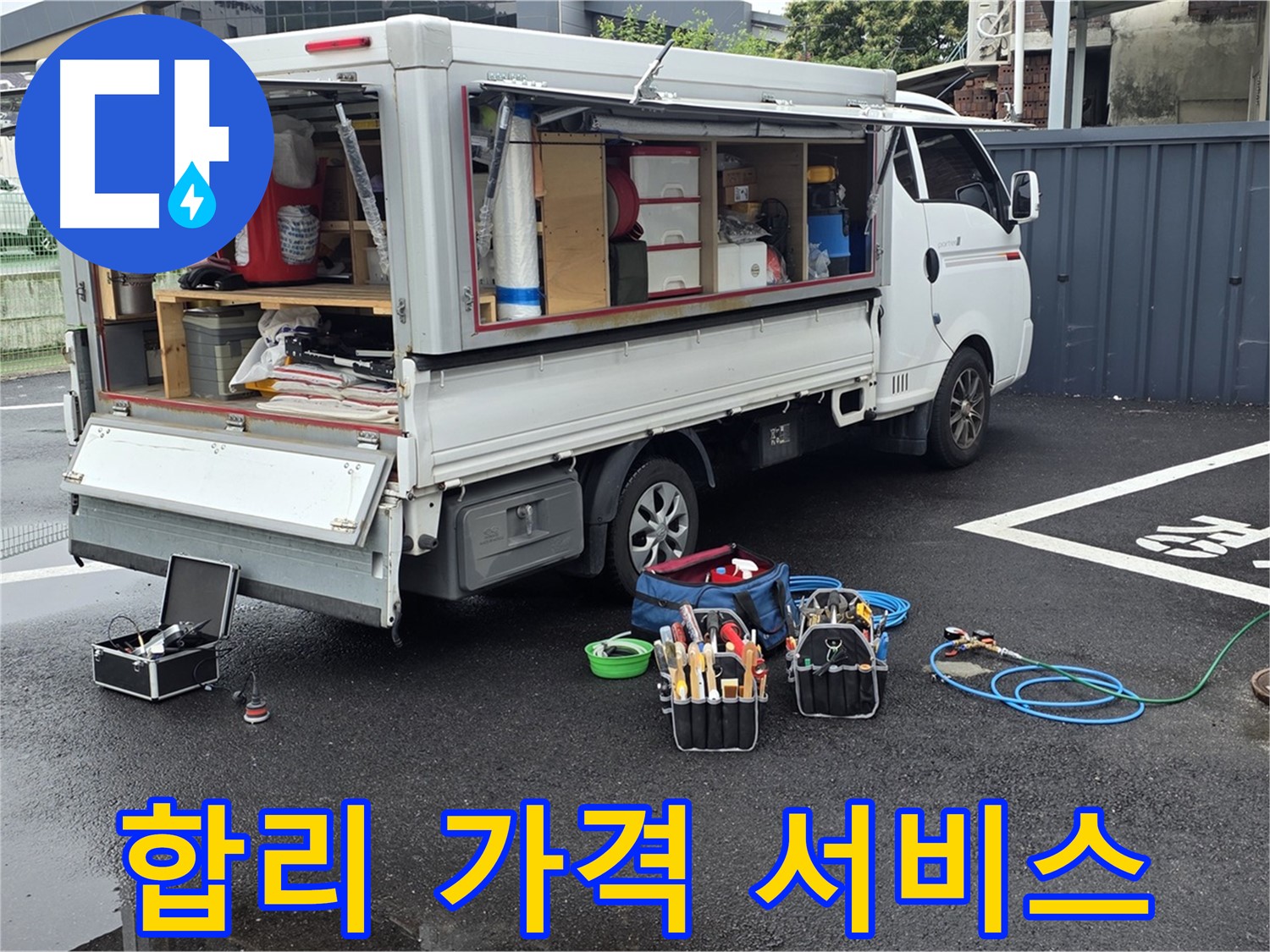 강원특별자치도 철원군 서면 와수리 누수 현장에서 합리적인 가격으로 최고의 서비스를 제공합니다 - 고객 만족을 최우선으로 생각합니다