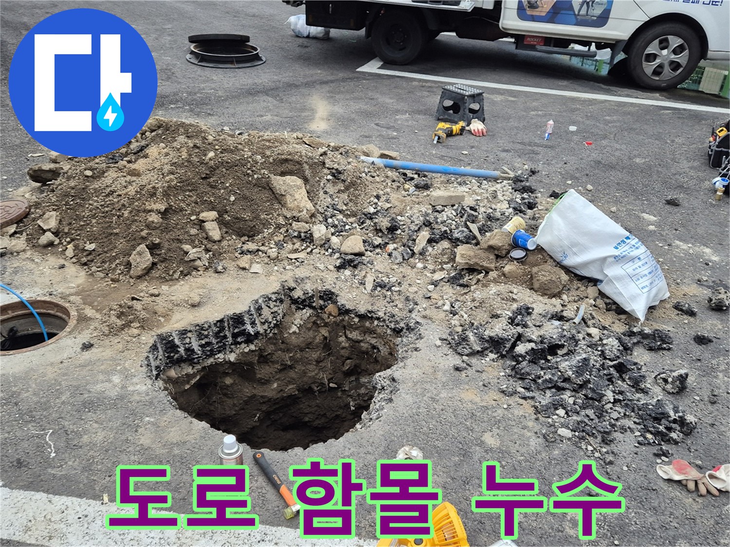 강원특별자치도 철원군 서면 와수리 - 도로 함몰로 인한 긴급 누수 탐지 작업 현장